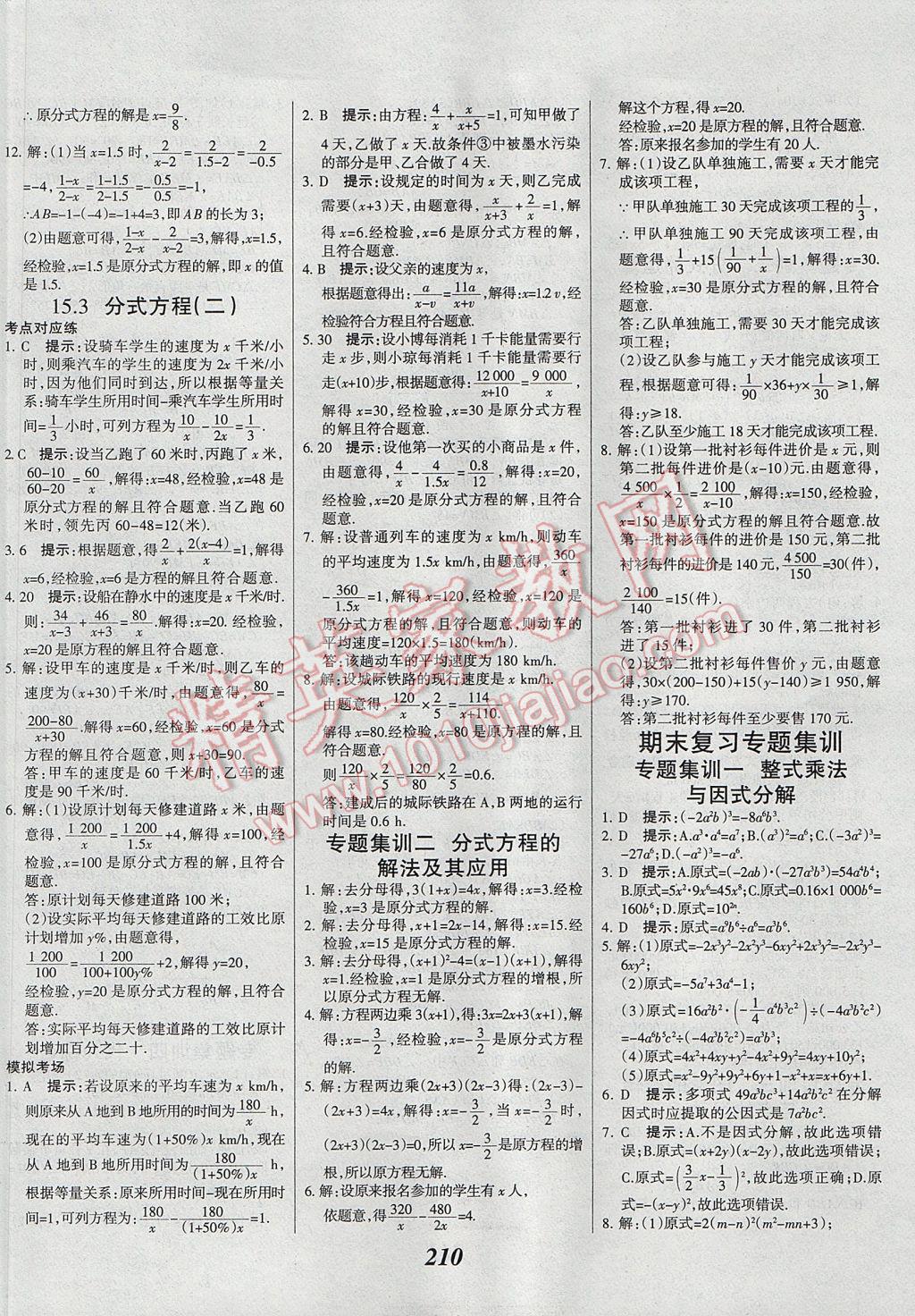 2017年全優(yōu)課堂考點集訓與滿分備考八年級數學上冊 參考答案第43頁