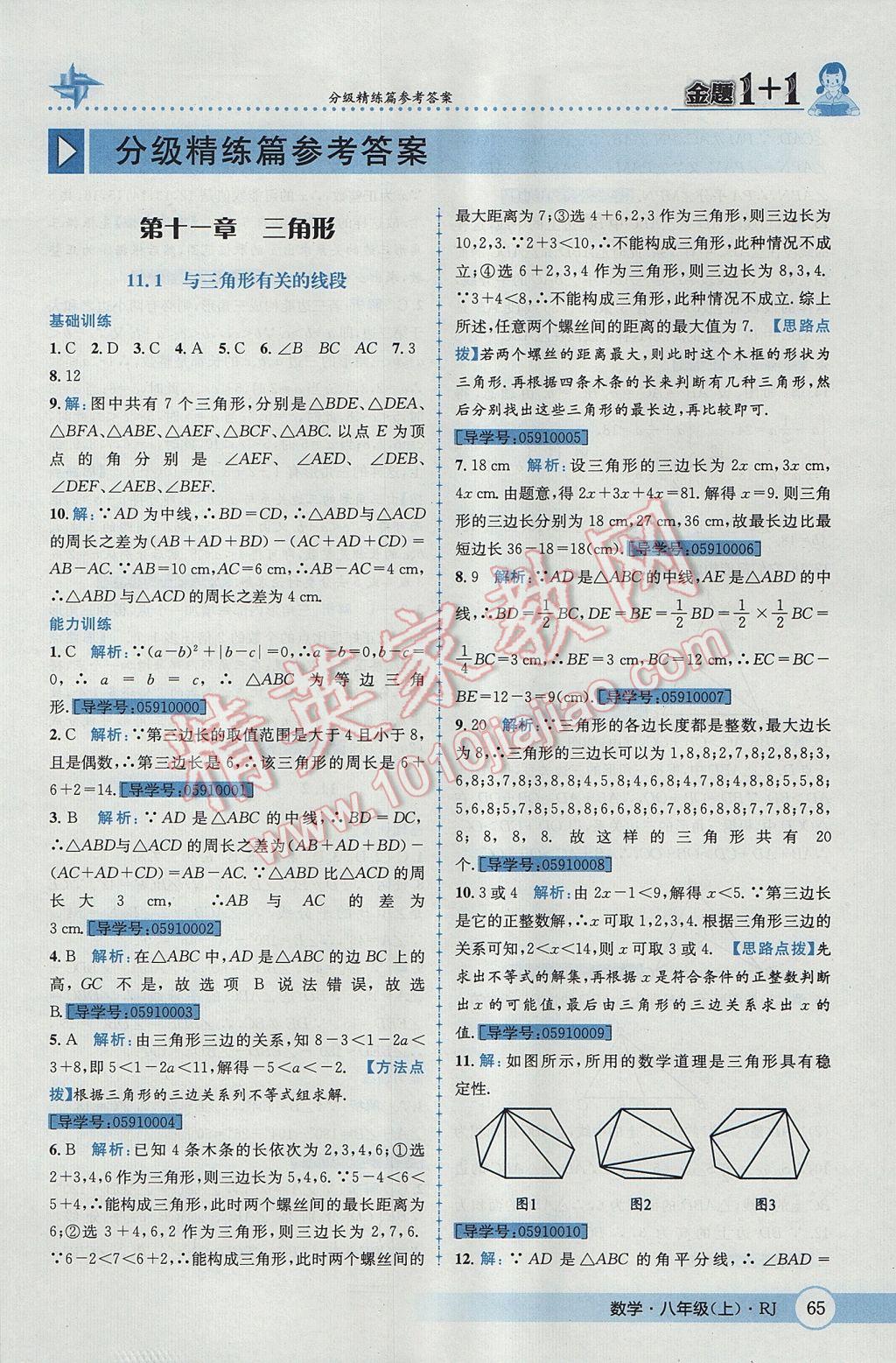 2017年金題1加1八年級數(shù)學(xué)上冊人教版 參考答案第1頁