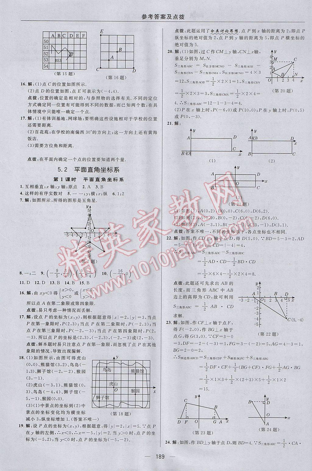 2017年综合应用创新题典中点八年级数学上册苏科版 参考答案第33页