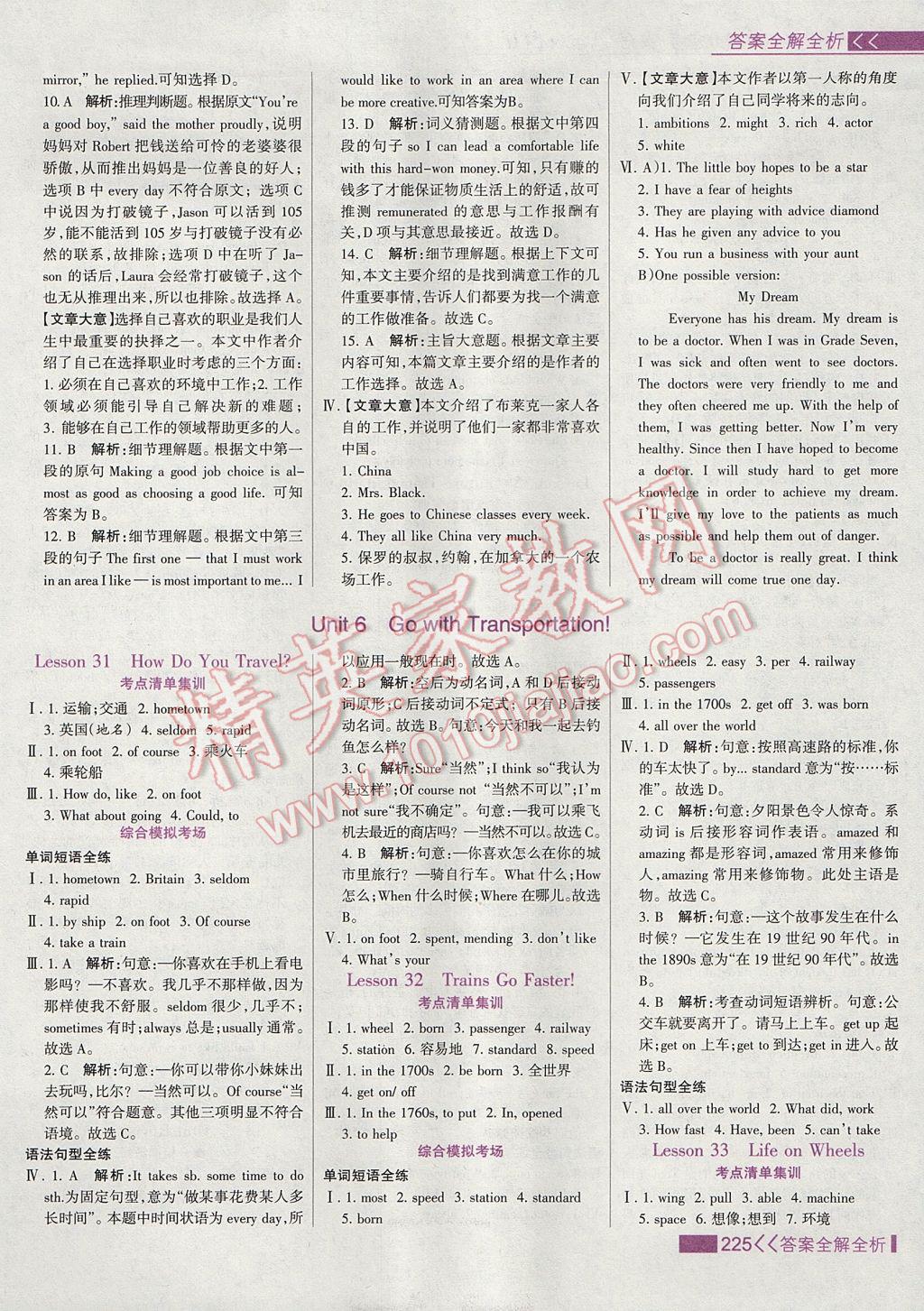 2017年考點集訓與滿分備考八年級英語上冊冀教版 參考答案第25頁