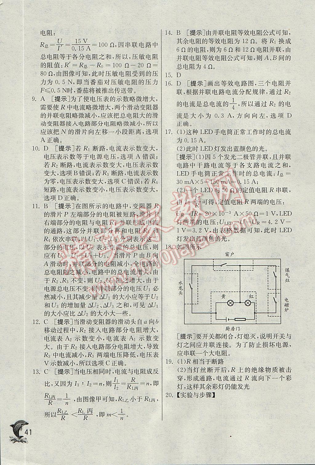 2017年實(shí)驗(yàn)班提優(yōu)訓(xùn)練八年級(jí)科學(xué)上冊(cè)浙教版 參考答案第41頁