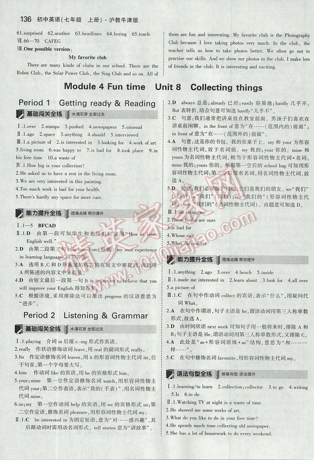 2017年5年中考3年模擬初中英語(yǔ)七年級(jí)上冊(cè)滬教牛津版 參考答案第29頁(yè)