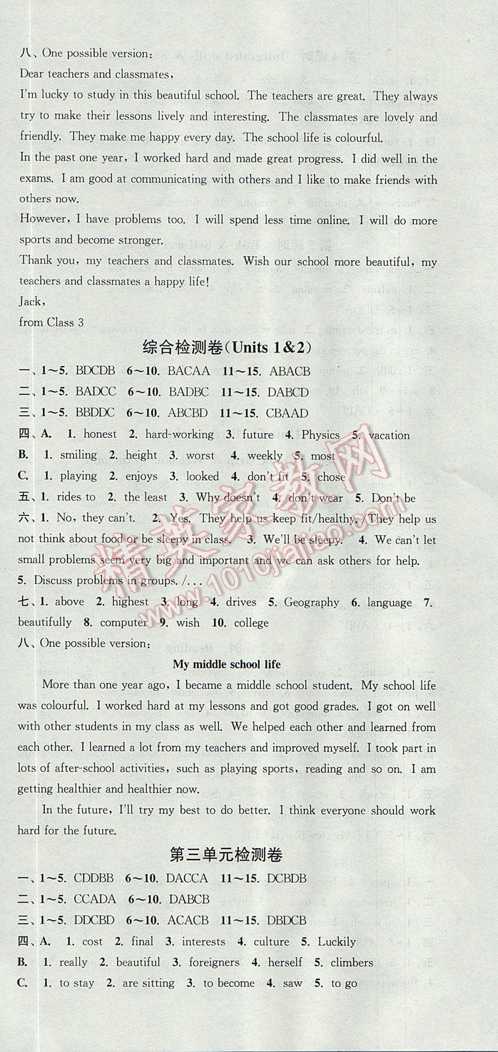 2017年通城学典活页检测八年级英语上册译林版 参考答案第12页