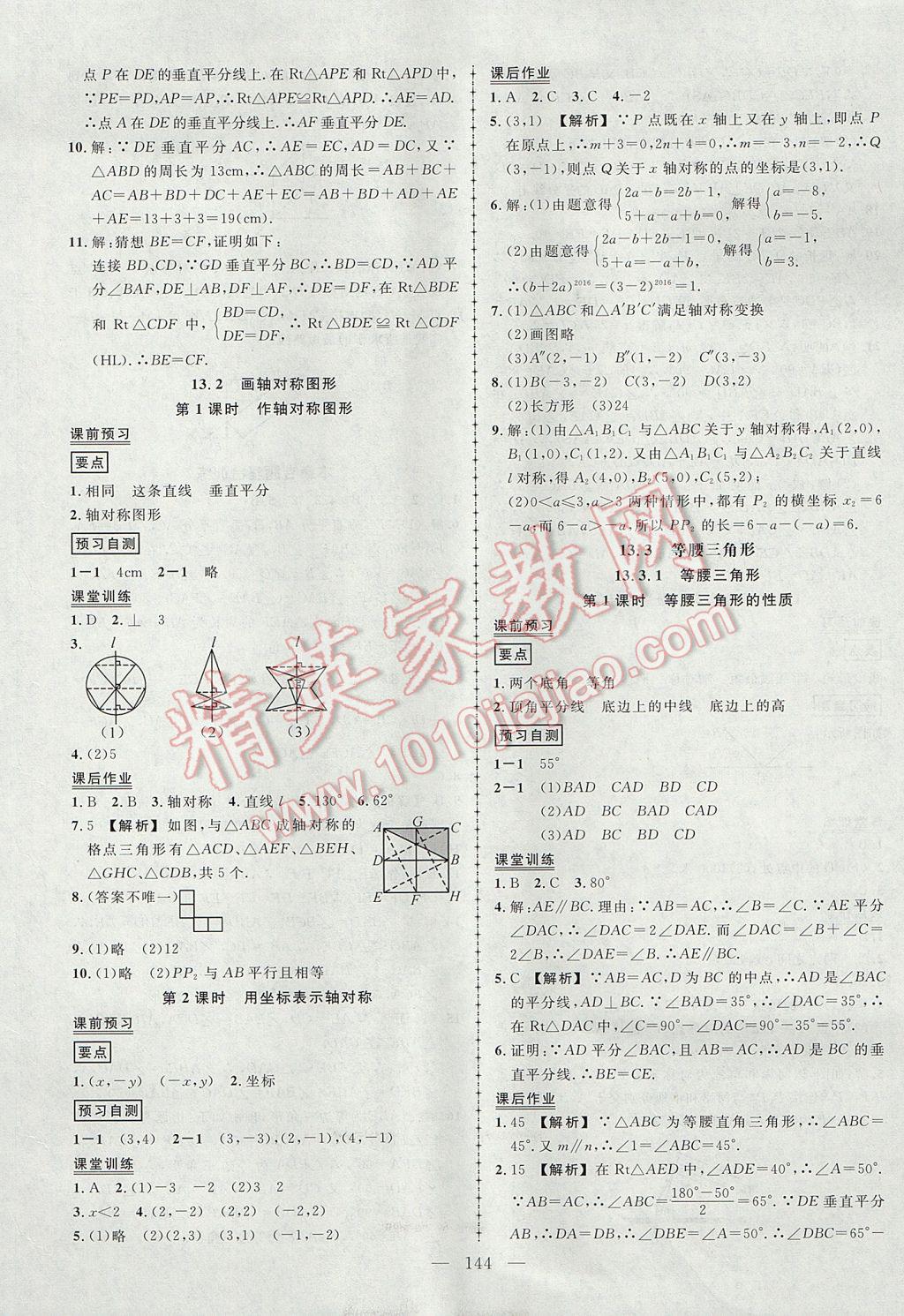 2017年黄冈创优作业导学练八年级数学上册人教版 参考答案第9页