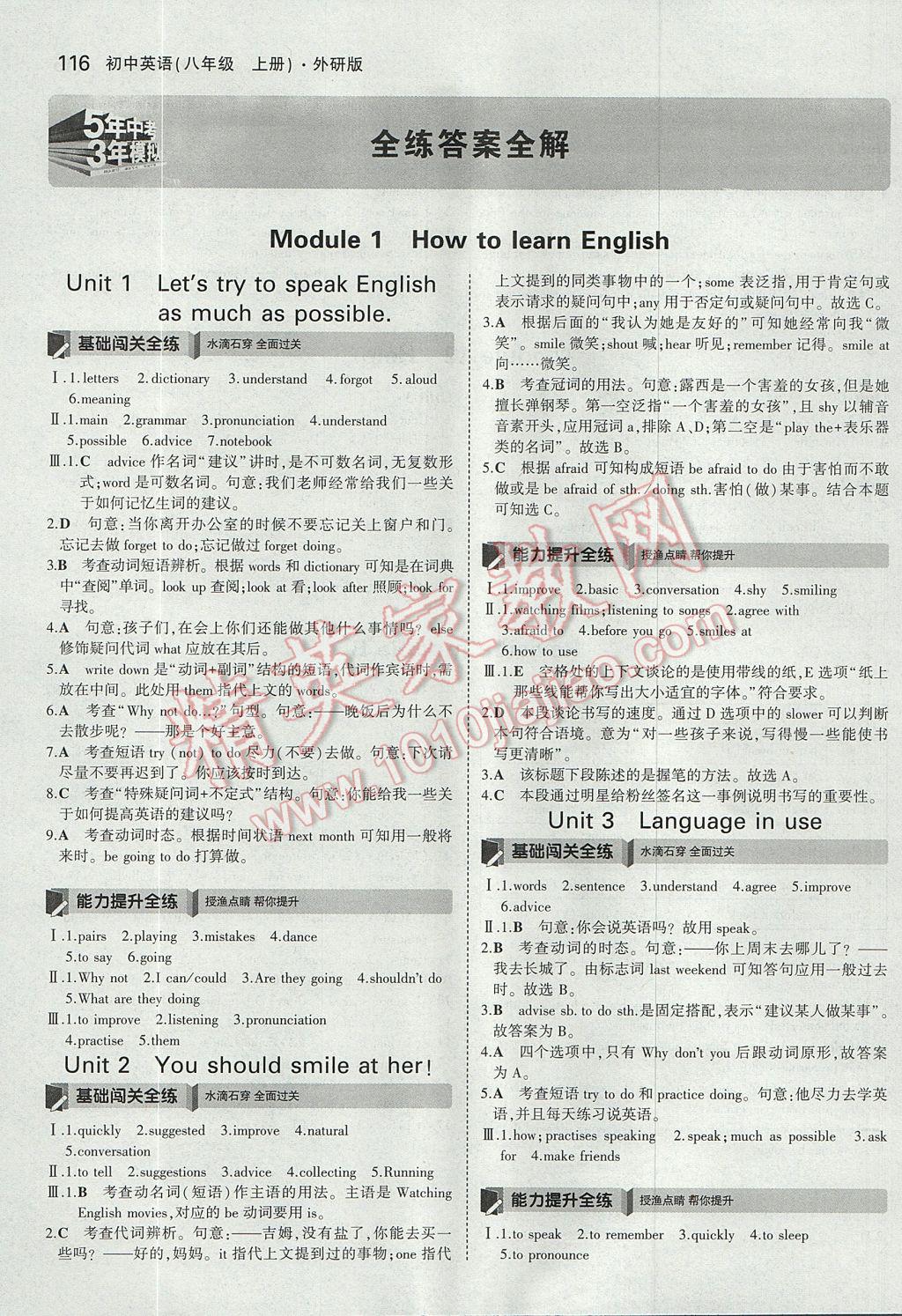 2017年5年中考3年模擬初中英語八年級(jí)上冊(cè)外研版 參考答案第1頁