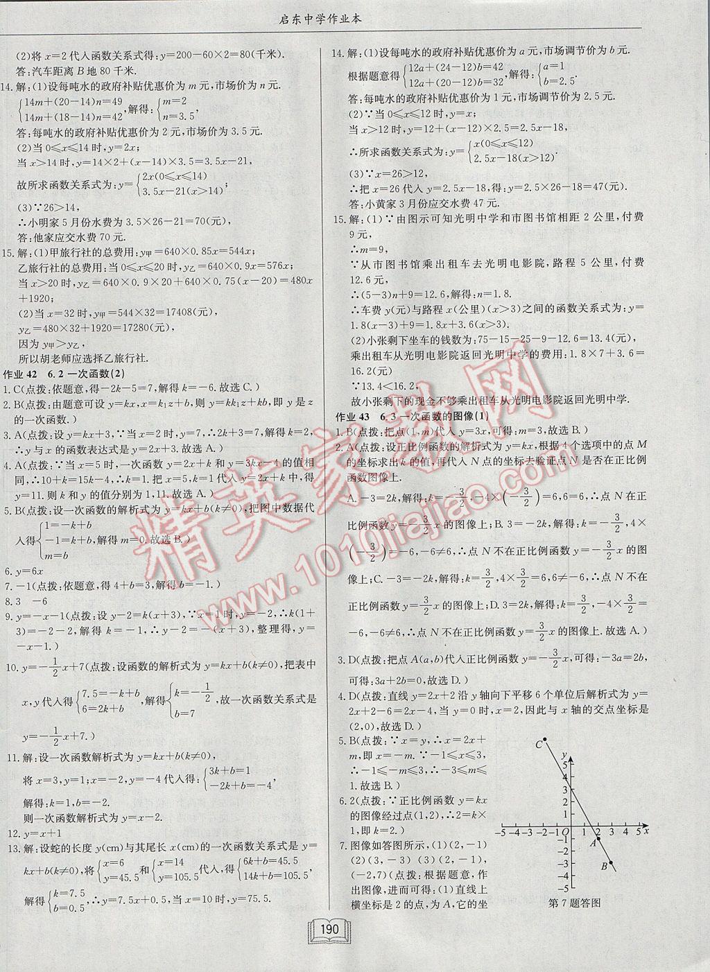 2017年启东中学作业本八年级数学上册江苏版 参考答案第30页