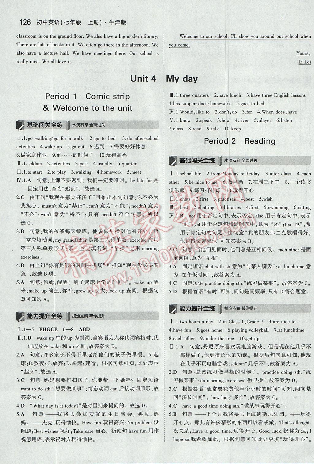 2017年5年中考3年模擬初中英語七年級上冊牛津版 參考答案第12頁