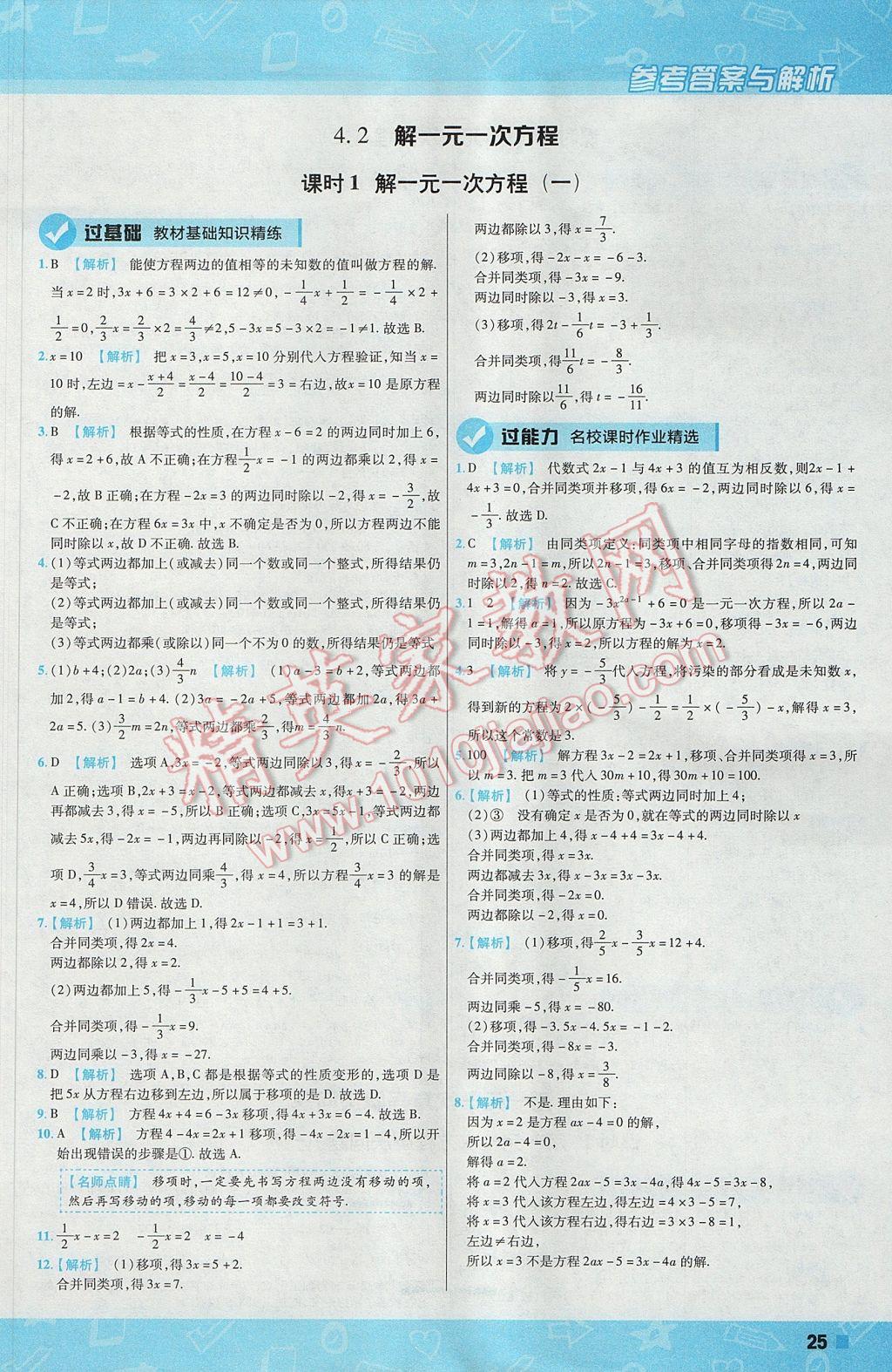 2017年一遍过初中数学七年级上册苏科版 参考答案第25页