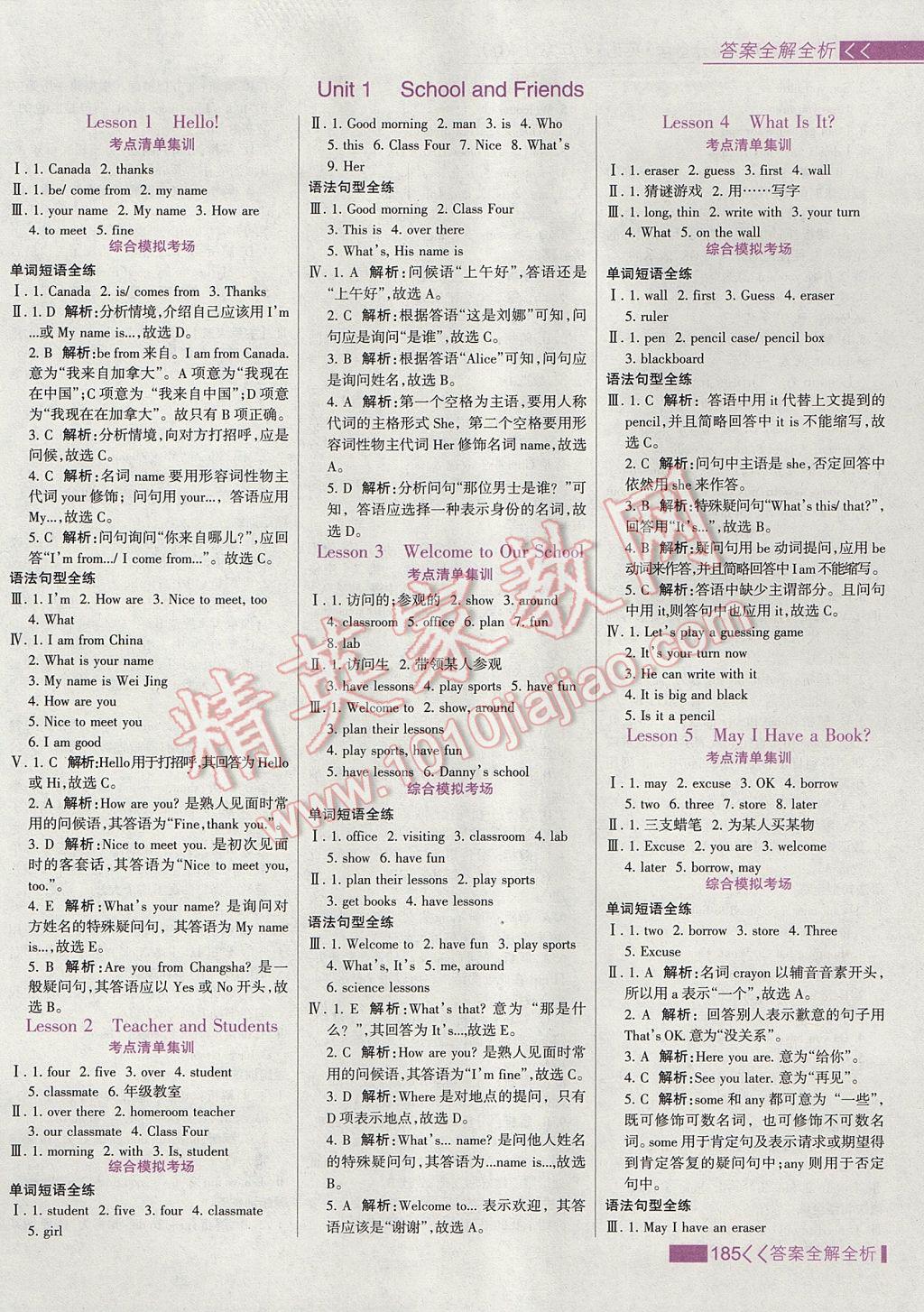 2017年考點(diǎn)集訓(xùn)與滿分備考七年級(jí)英語(yǔ)上冊(cè)冀教版 參考答案第1頁(yè)