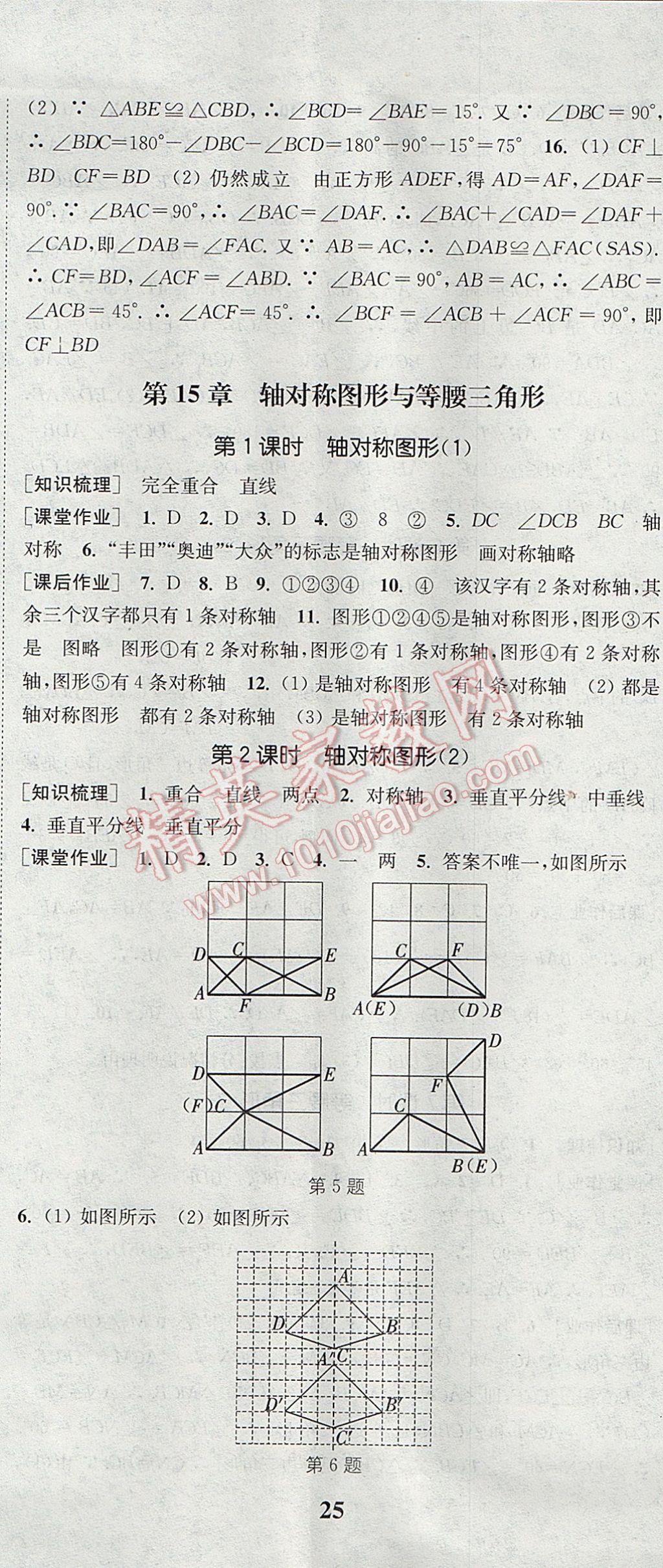 2017年通城學(xué)典課時作業(yè)本八年級數(shù)學(xué)上冊滬科版 參考答案第20頁