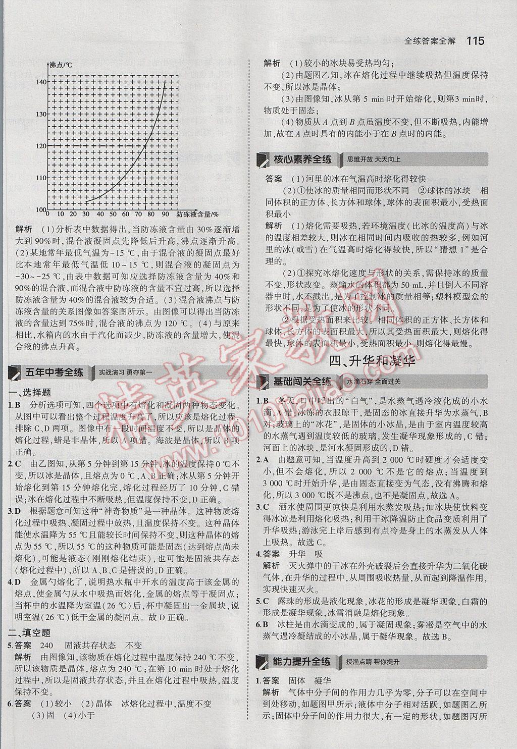 2017年5年中考3年模拟初中物理八年级上册苏科版 参考答案第9页