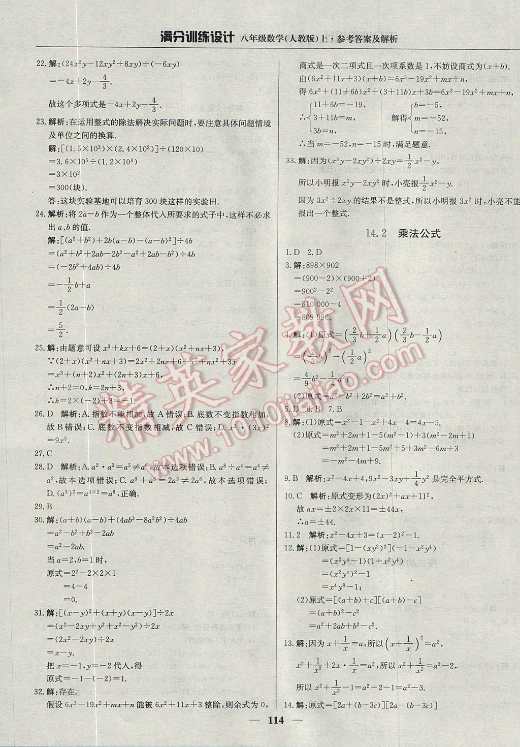 2017年滿分訓(xùn)練設(shè)計(jì)八年級數(shù)學(xué)上冊人教版 參考答案第19頁