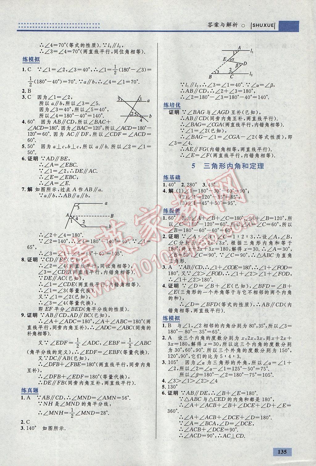 2017年初中同步学考优化设计八年级数学上册北师大版 参考答案第29页