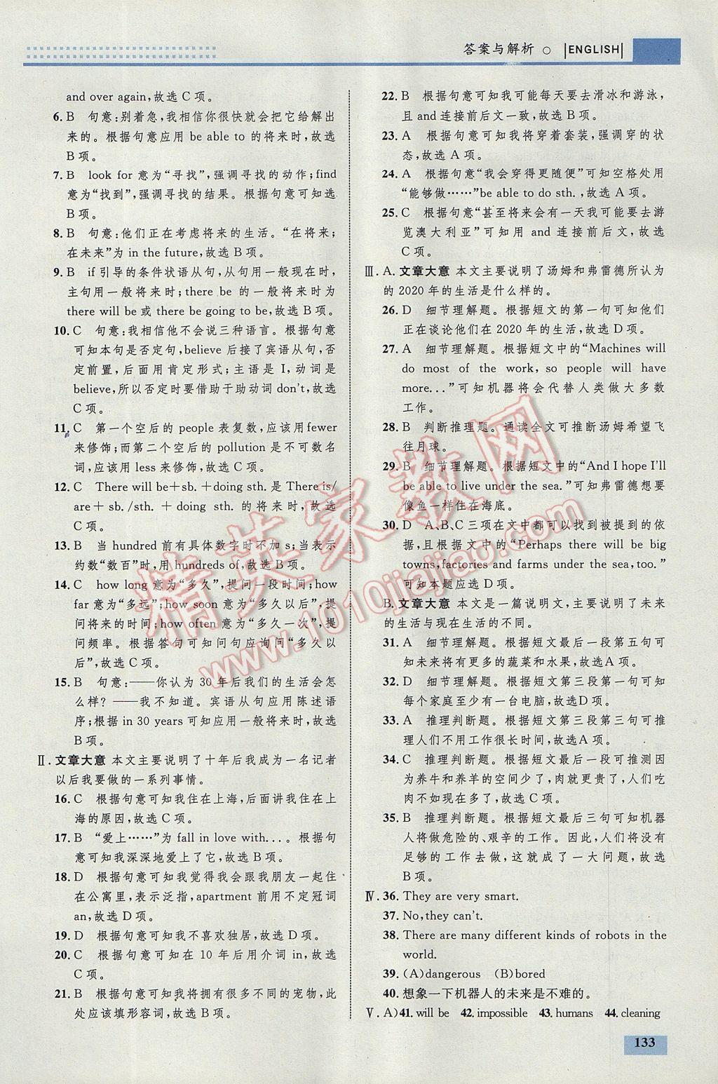 2017年初中同步學考優(yōu)化設計八年級英語上冊人教版 參考答案第27頁