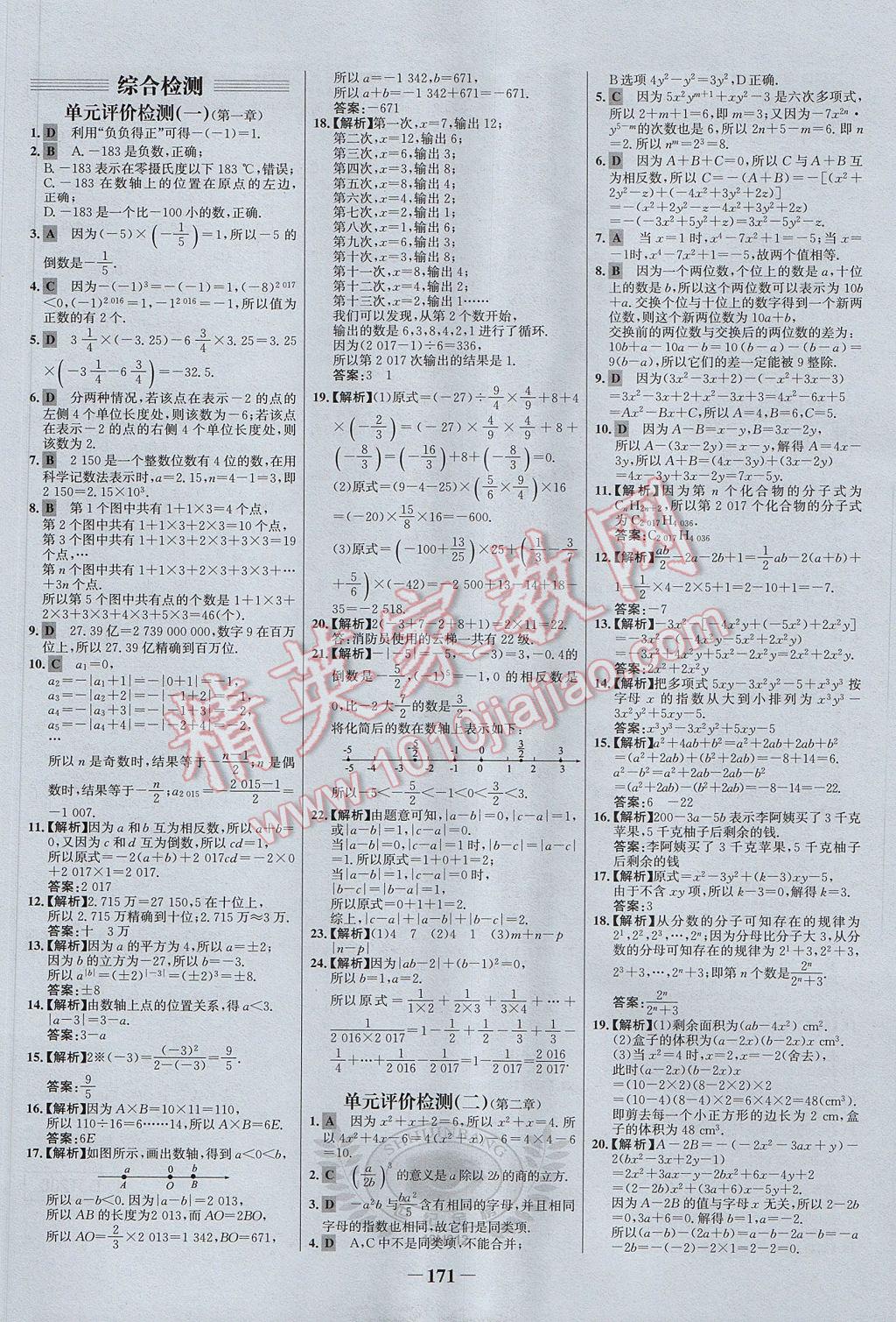 2017年世纪金榜百练百胜七年级数学上册 参考答案第29页