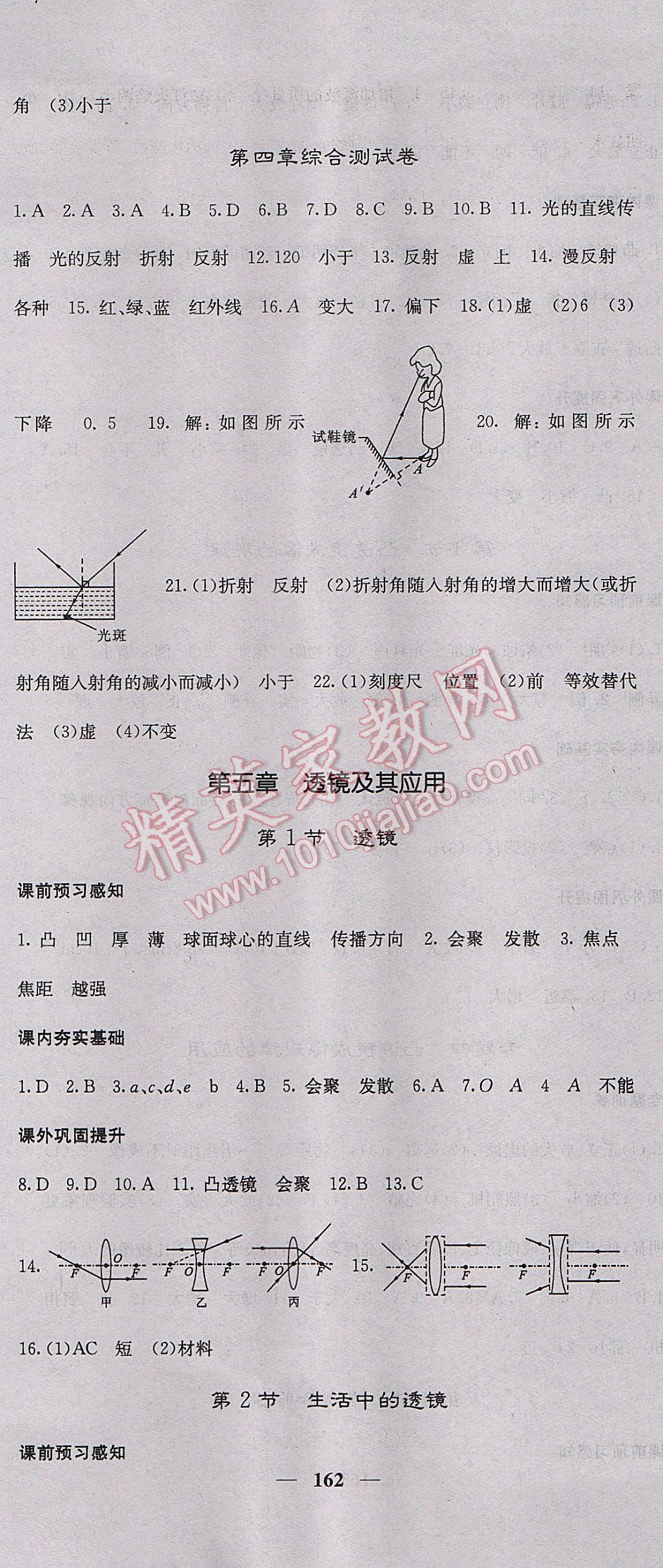 2017年名校课堂内外八年级物理上册人教版 参考答案第15页