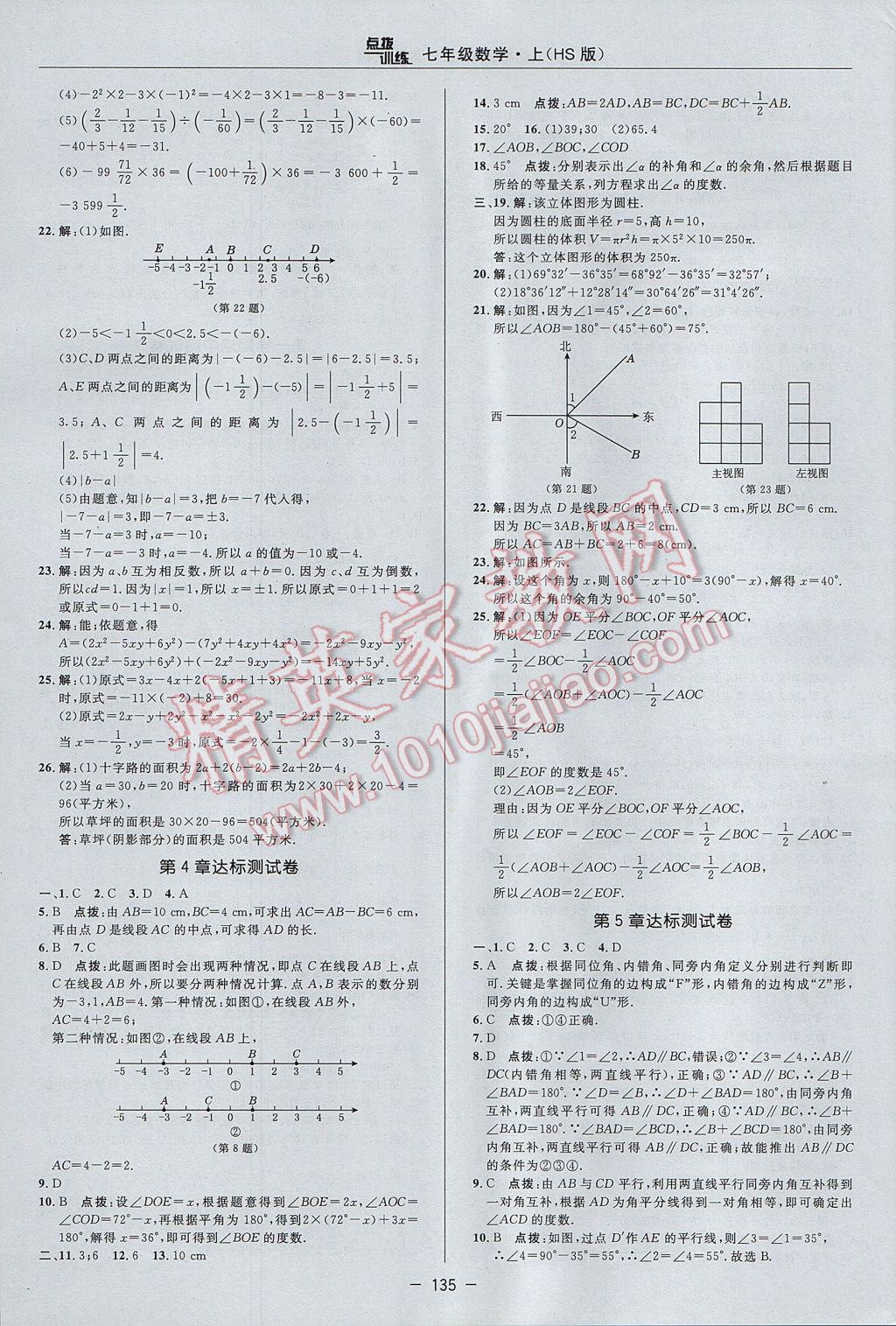 2017年点拨训练七年级数学上册华师大版 参考答案第3页