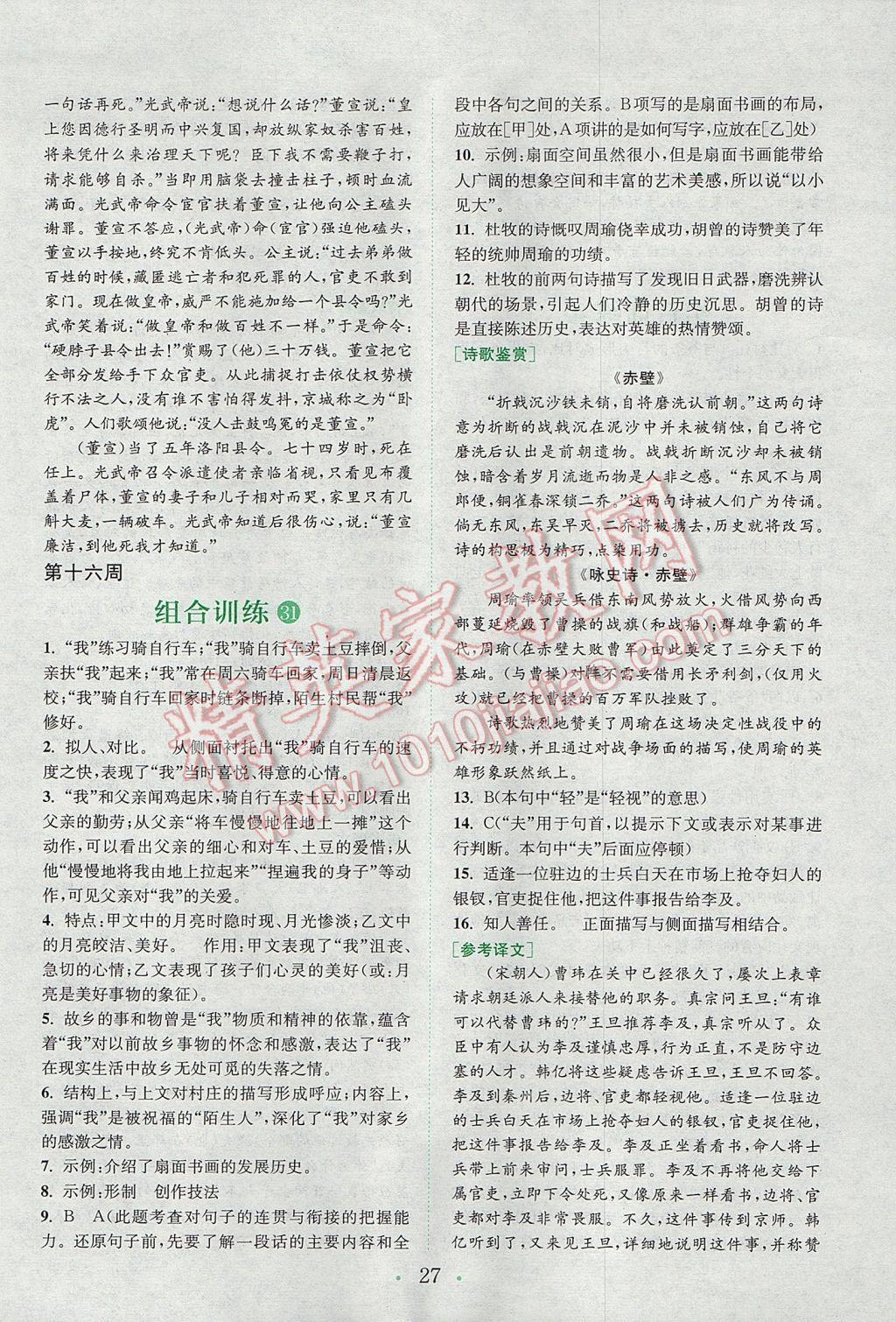 2017年通城學(xué)典初中語文閱讀組合訓(xùn)練八年級上冊浙江專版 參考答案第26頁