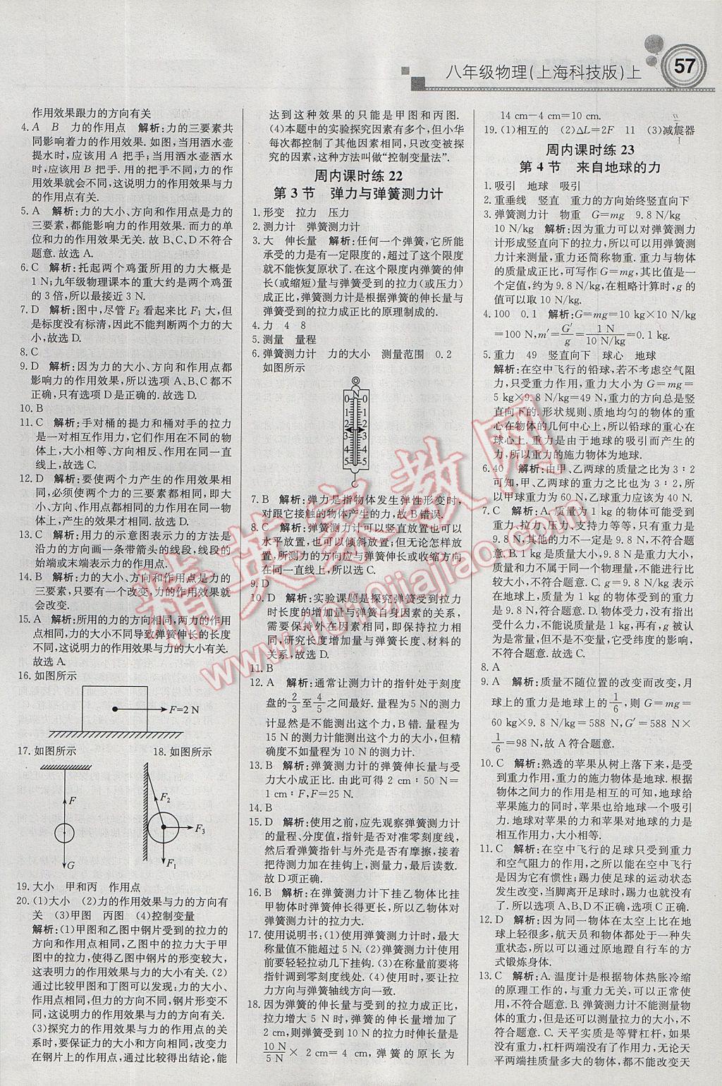 2017年輕巧奪冠周測月考直通中考八年級物理上冊滬科版 參考答案第9頁