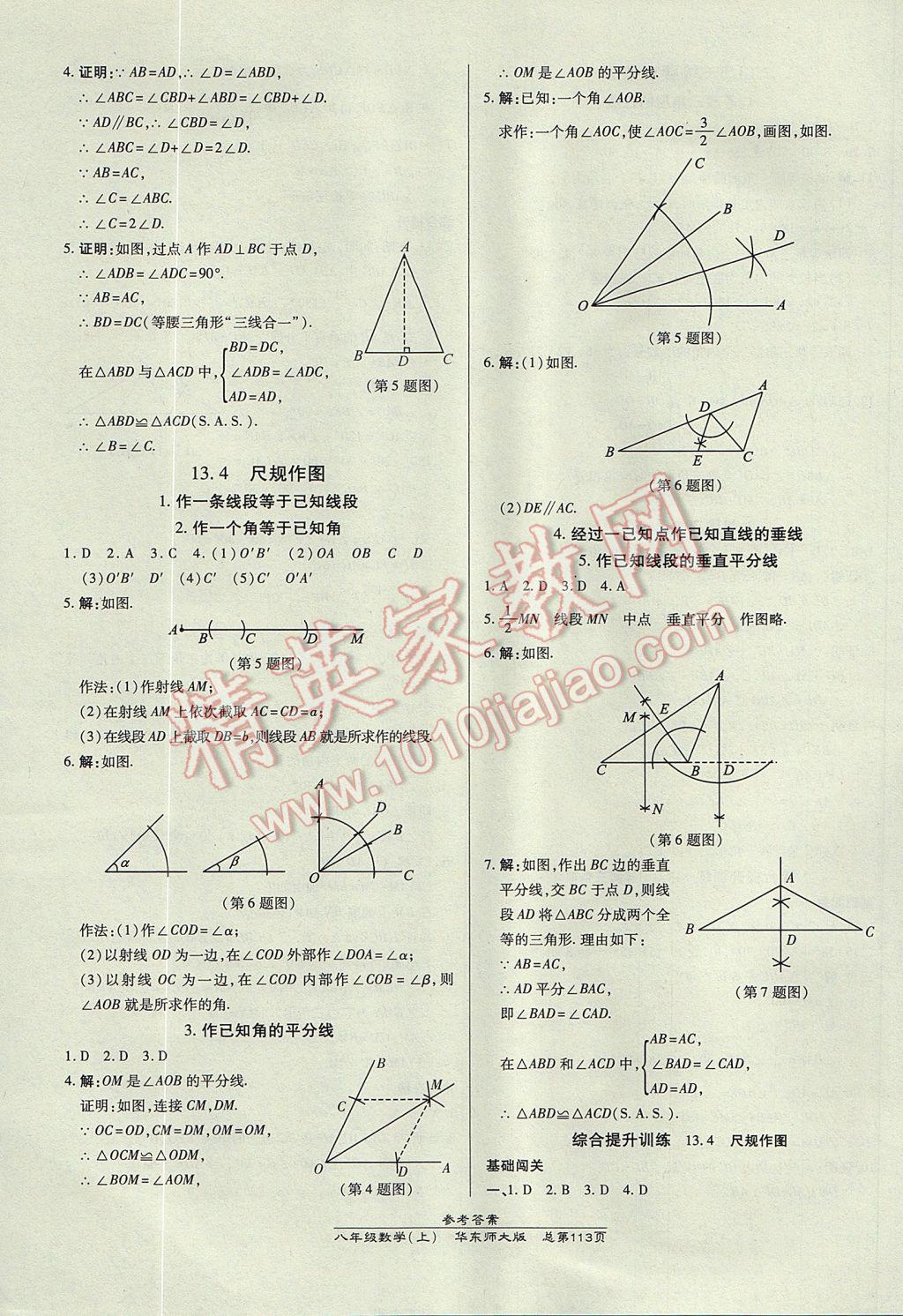 2017年高效課時通10分鐘掌控課堂八年級數(shù)學(xué)上冊華師大版 參考答案第11頁