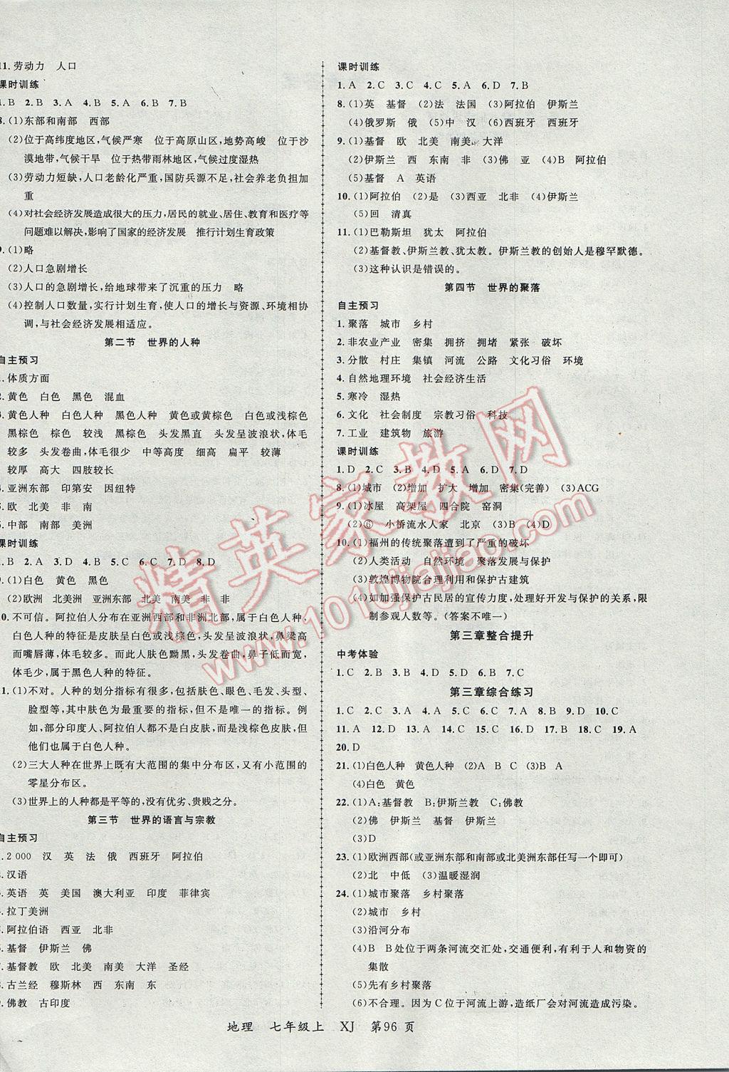 2017年一線課堂學業(yè)測評七年級地理上冊湘教版 參考答案第4頁