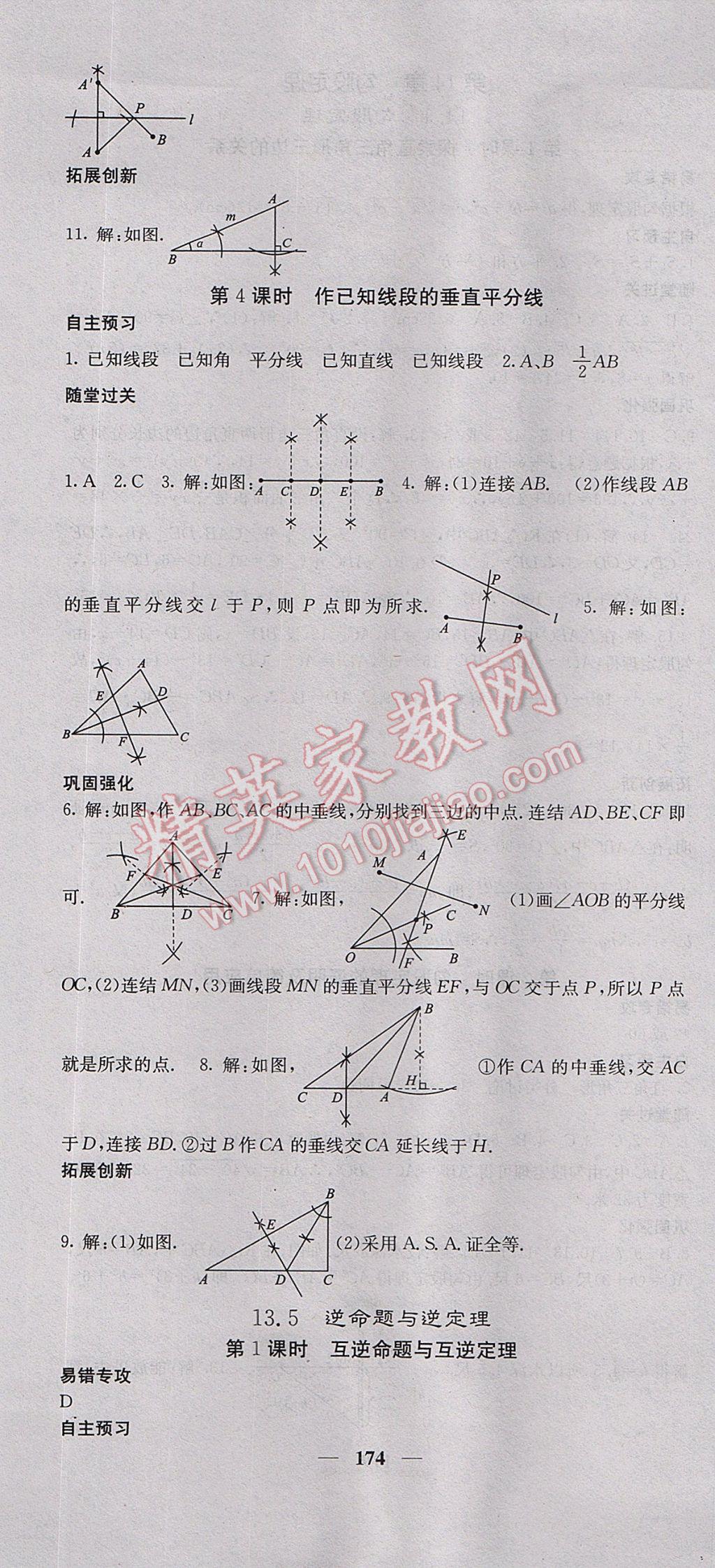 2017年课堂点睛八年级数学上册华师大版 参考答案第19页