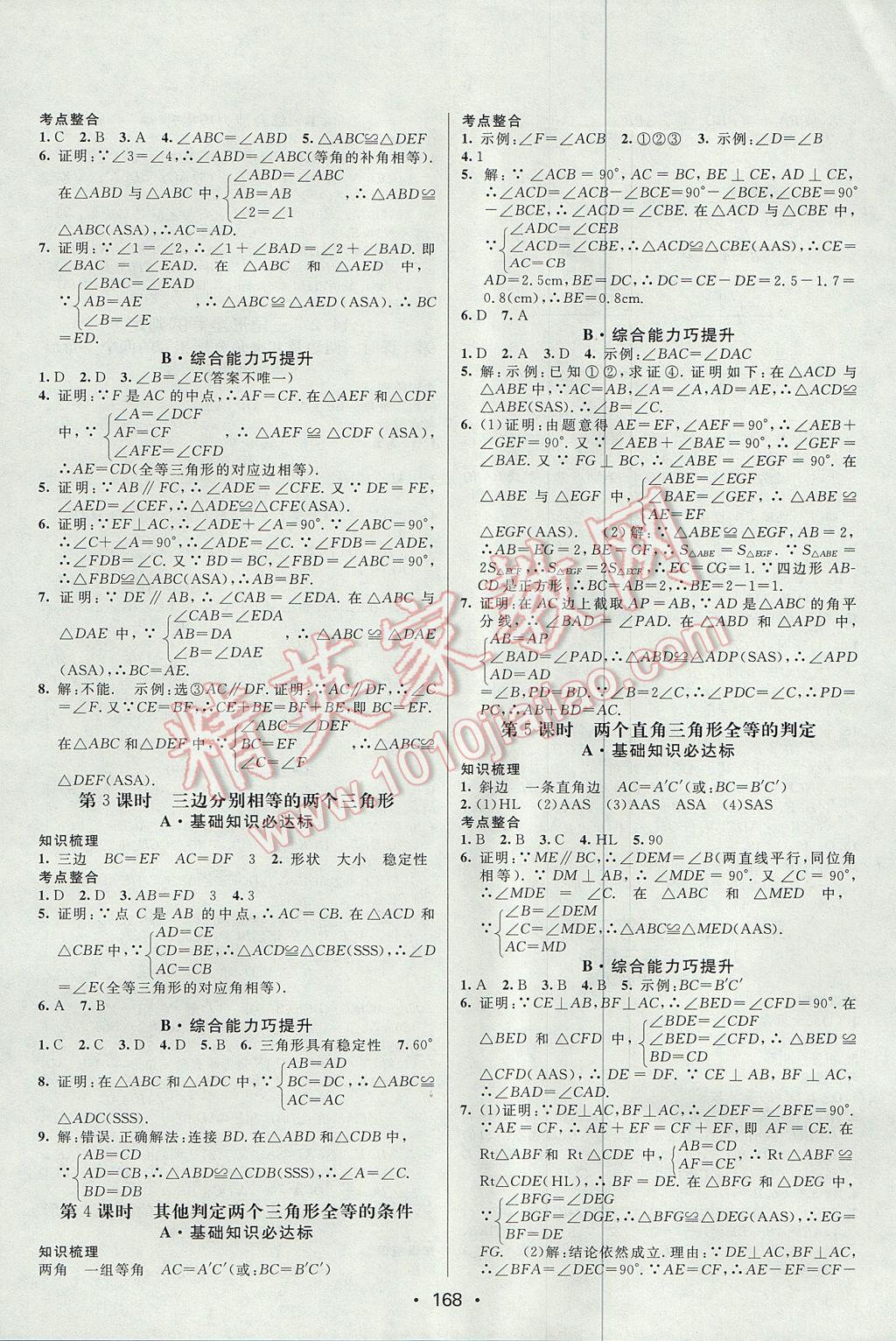 2017年同行學(xué)案學(xué)練測八年級數(shù)學(xué)上冊滬科版 參考答案第12頁