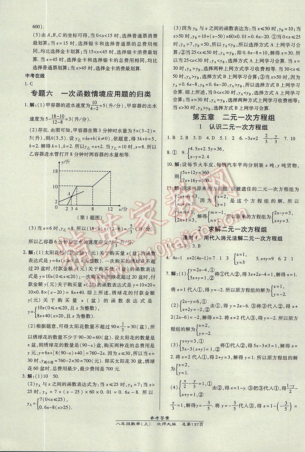 2017年高效課時通10分鐘掌控課堂八年級數(shù)學上冊北師大版 參考答案第11頁