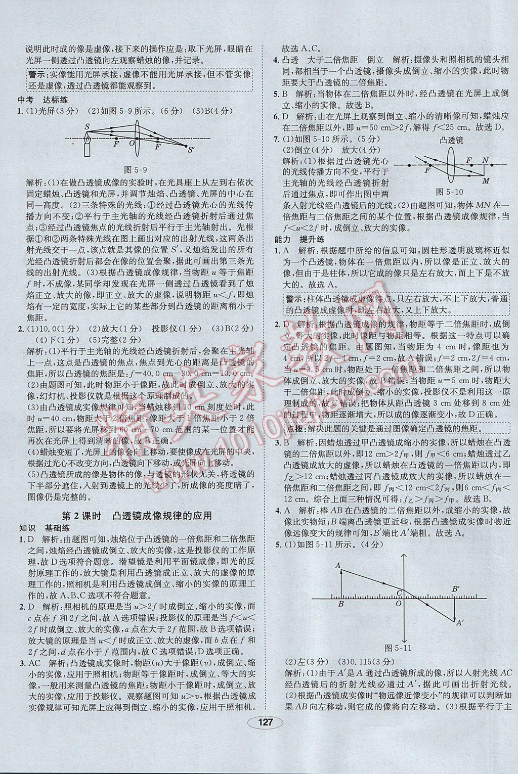 2017年中新教材全練八年級物理上冊人教版河北專用 參考答案第27頁