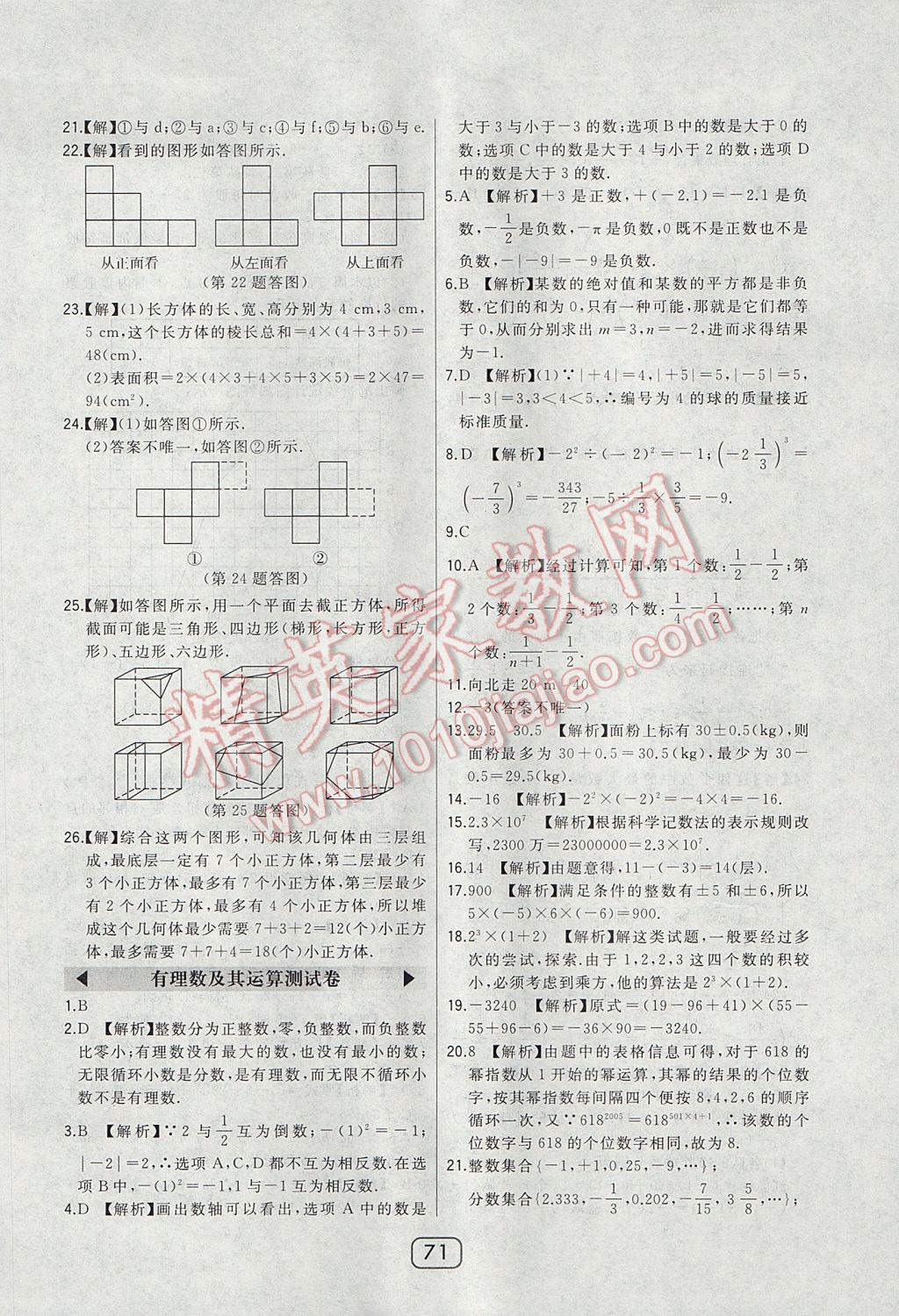 2017年北大绿卡七年级数学上册北师大版 参考答案第39页