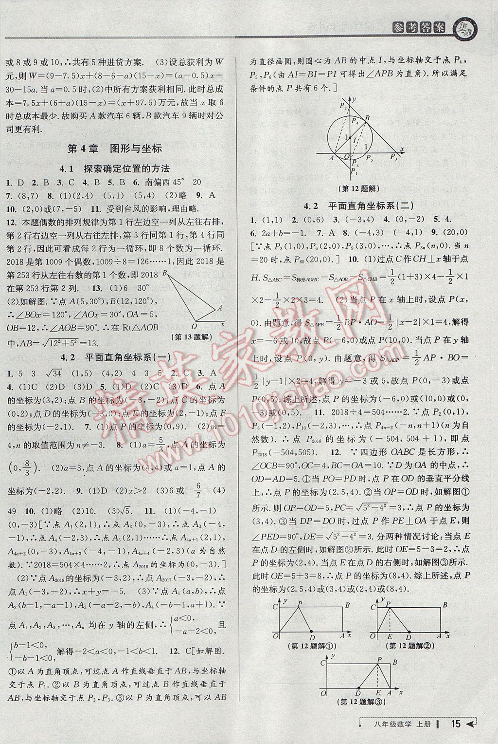 2017年教與學(xué)課程同步講練八年級數(shù)學(xué)上冊浙教版 參考答案第14頁