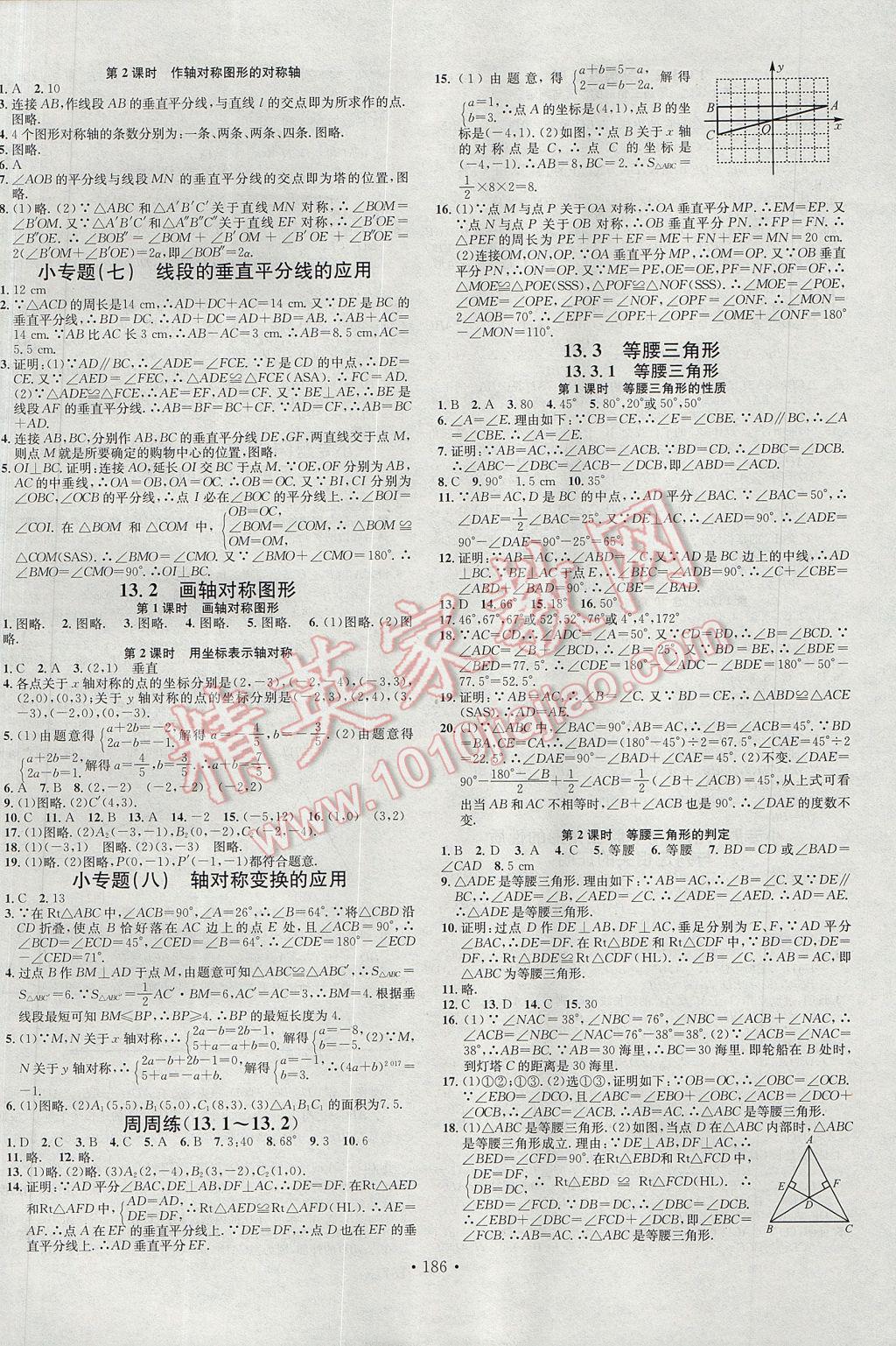 2017年名校課堂滾動學習法八年級數(shù)學上冊人教A版武漢大學出版社 參考答案第6頁