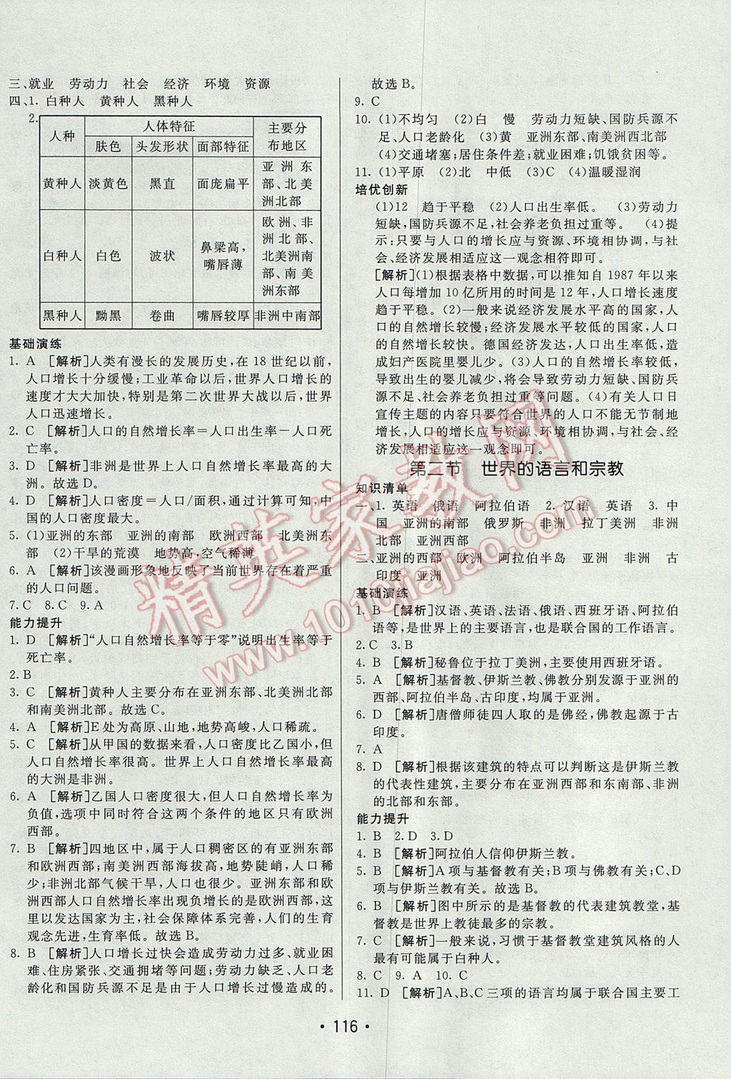 2017年同行學案學練測七年級地理上冊人教版 參考答案第12頁