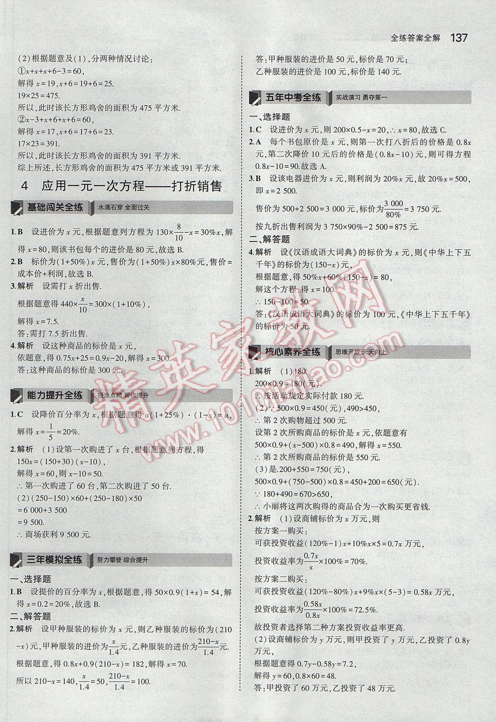 2017年5年中考3年模拟初中数学七年级上册北师大版 参考答案第31页