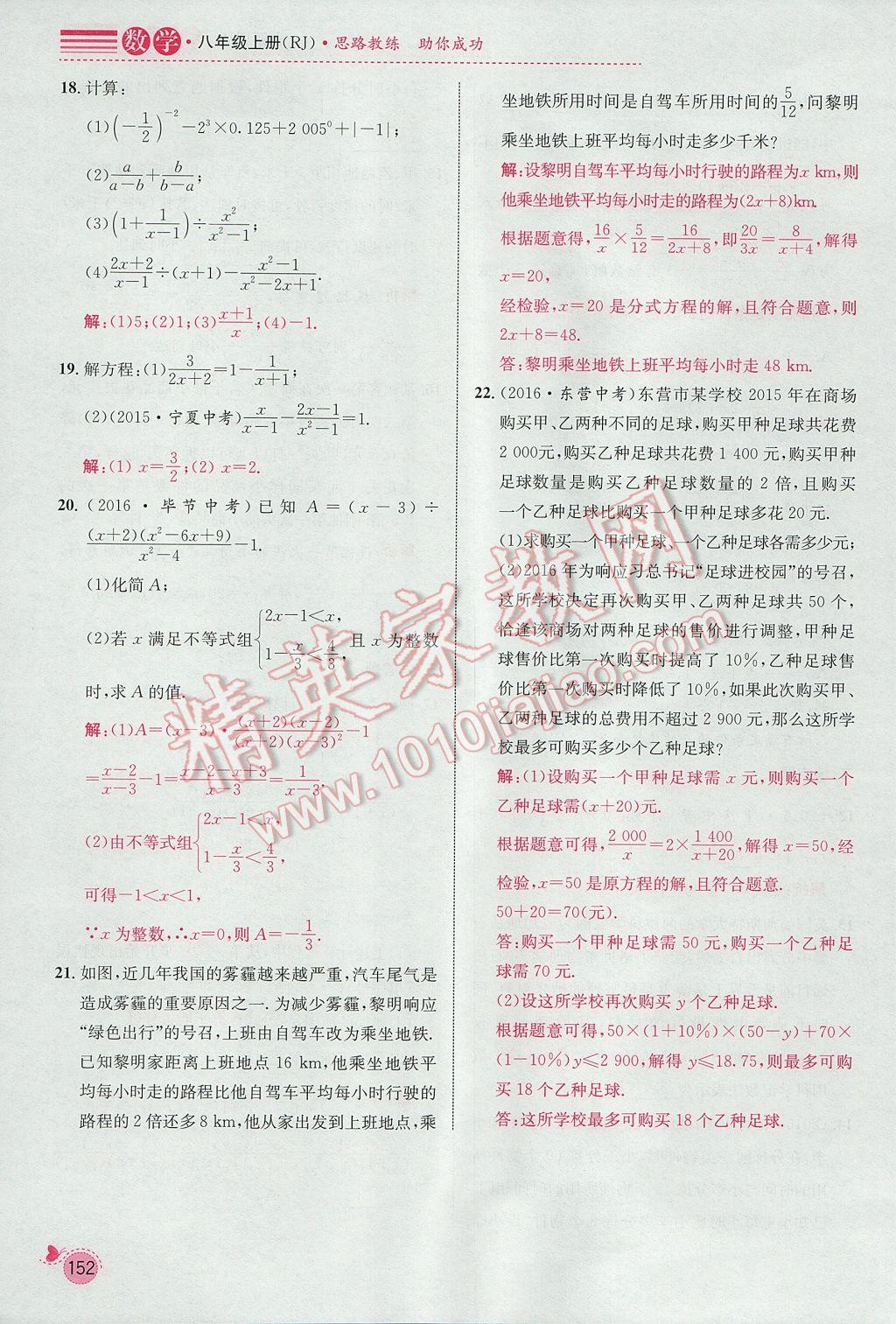 2017年思路教練同步課時作業(yè)八年級數(shù)學(xué)上冊人教版 期末復(fù)習(xí)專題訓(xùn)練第16頁