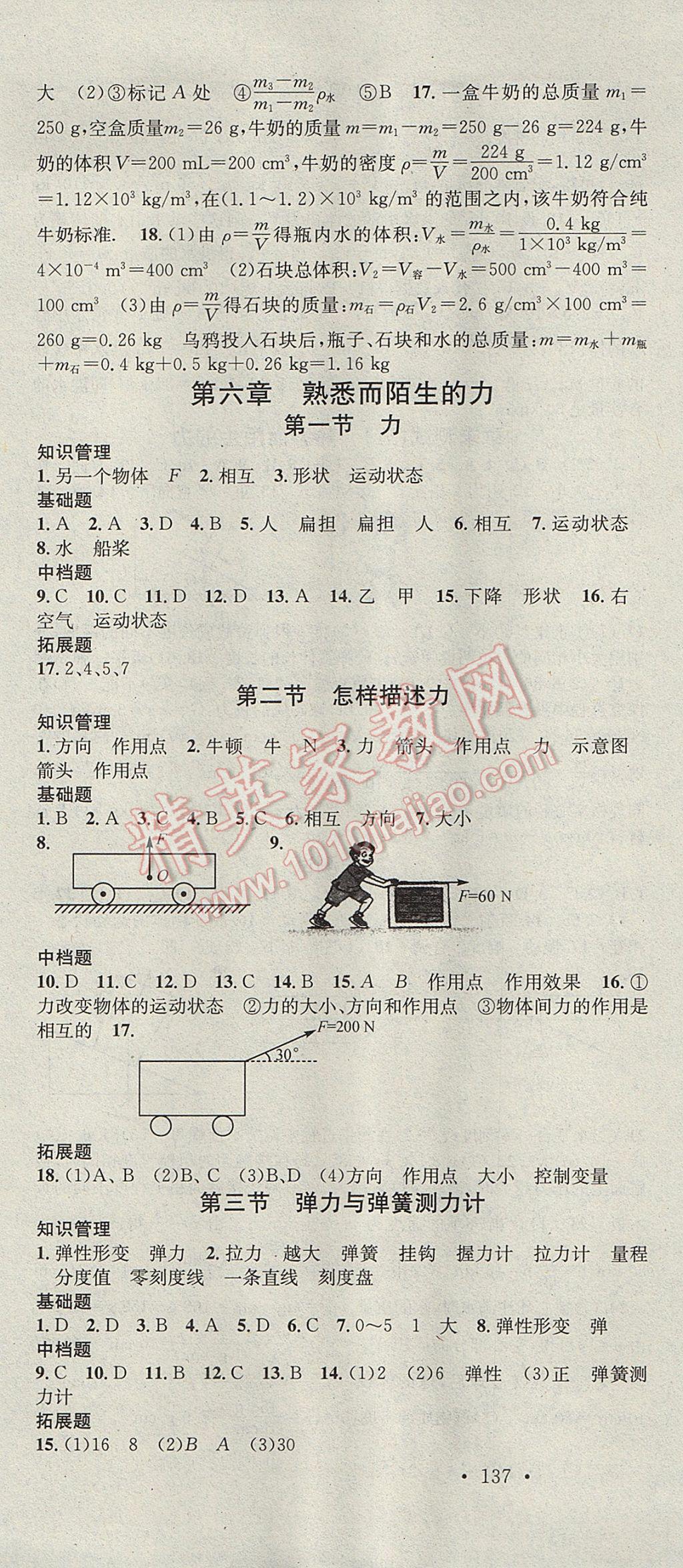 2017年名校课堂滚动学习法八年级物理上册沪科版云南科技出版社 参考答案第13页