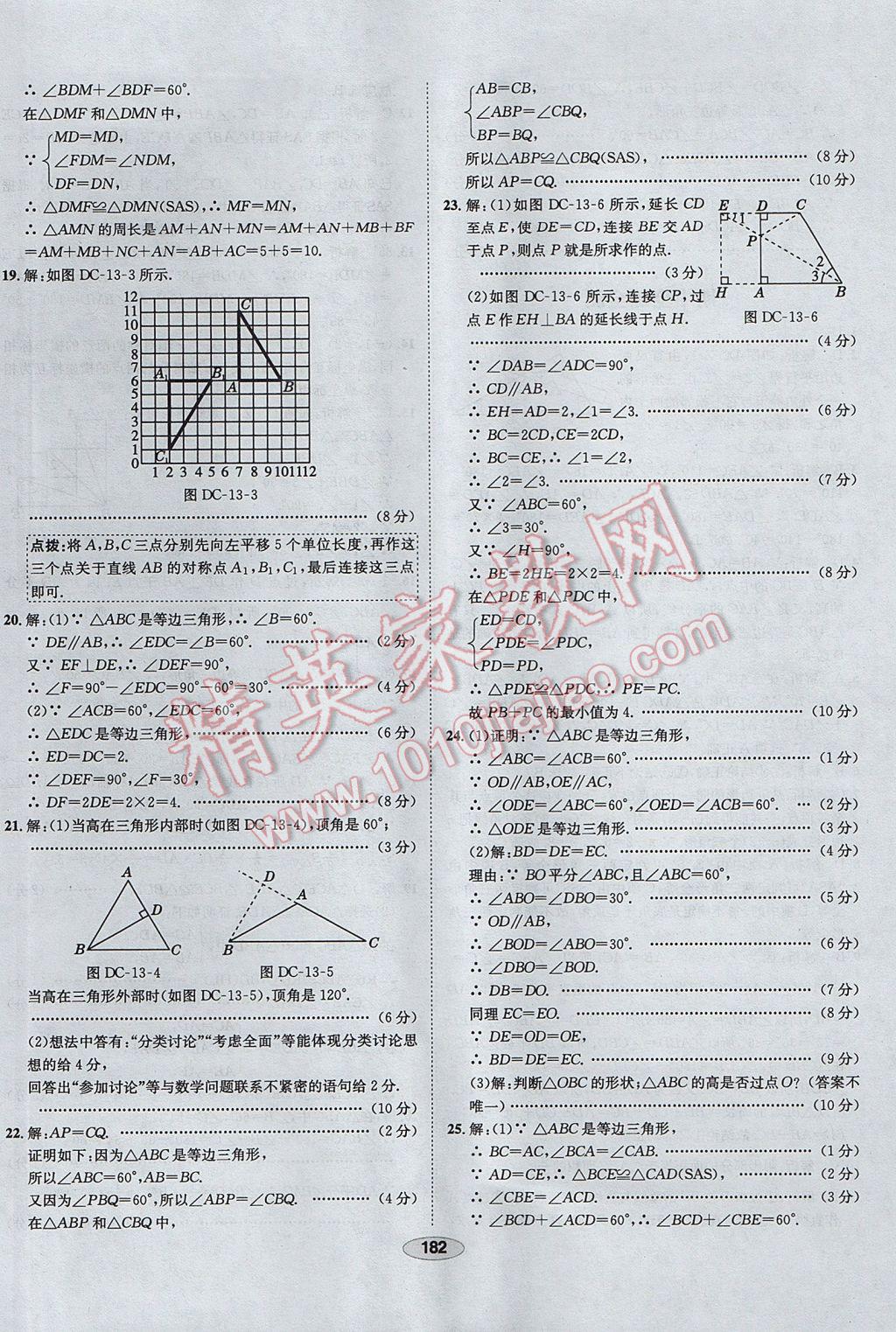 2017年中新教材全練八年級(jí)數(shù)學(xué)上冊(cè)人教版天津?qū)Ｓ?nbsp;參考答案第62頁(yè)