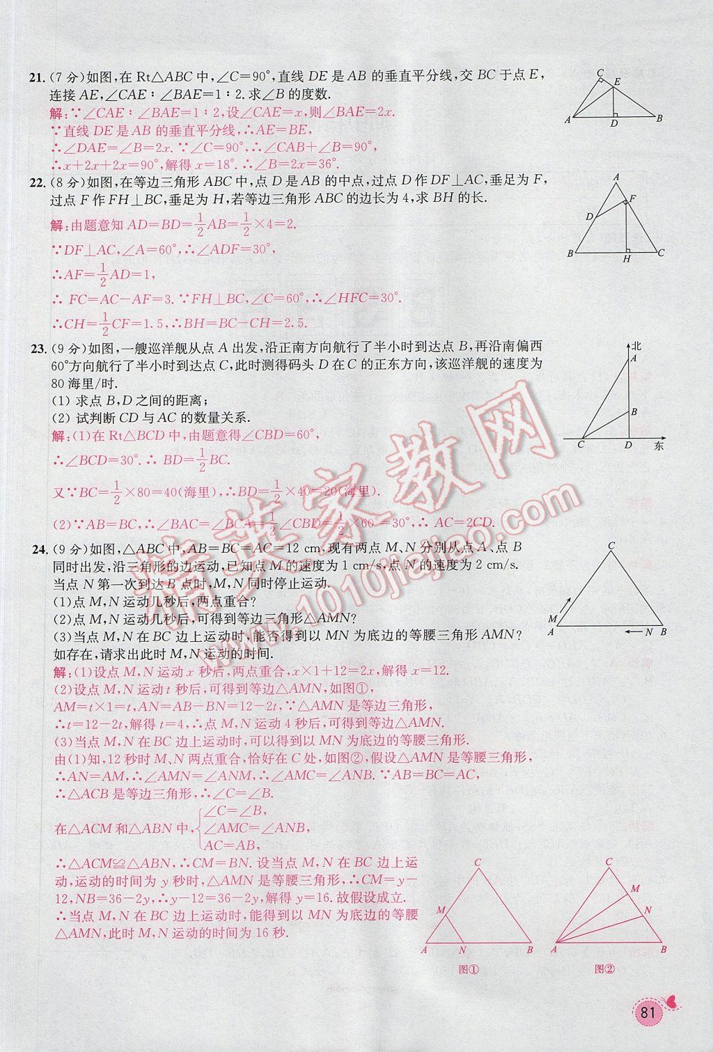 2017年思路教练同步课时作业八年级数学上册人教版 第十三章 轴对称第75页