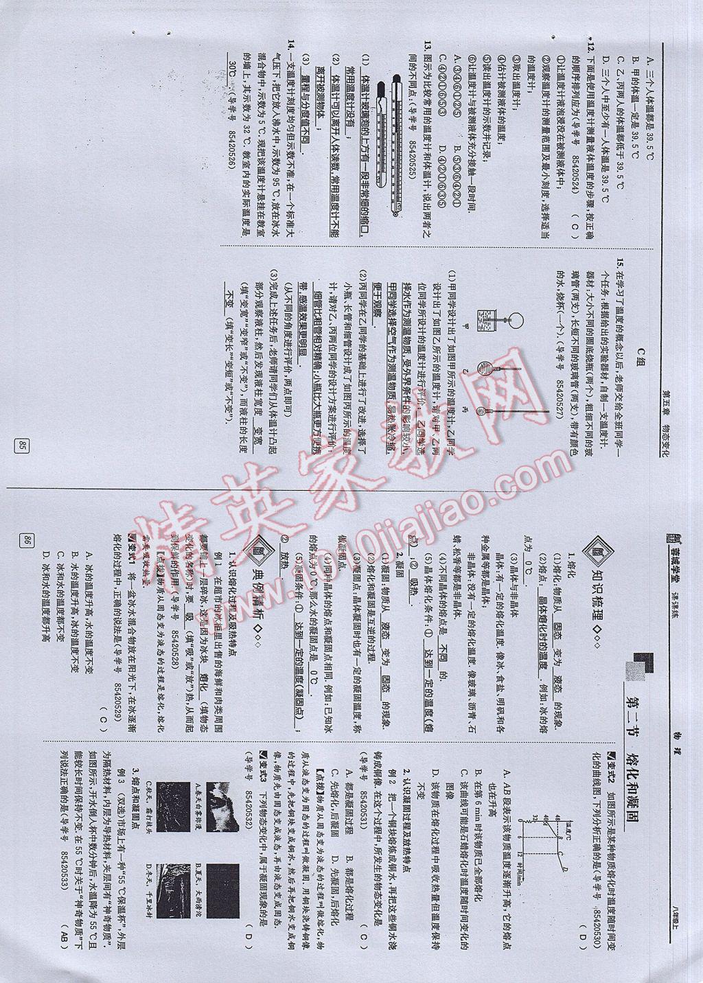 2017年蓉城學堂課課練八年級物理上冊 參考答案第43頁