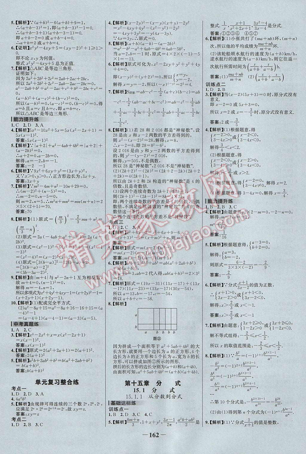 2017年世紀金榜百練百勝八年級數學上冊 參考答案第16頁