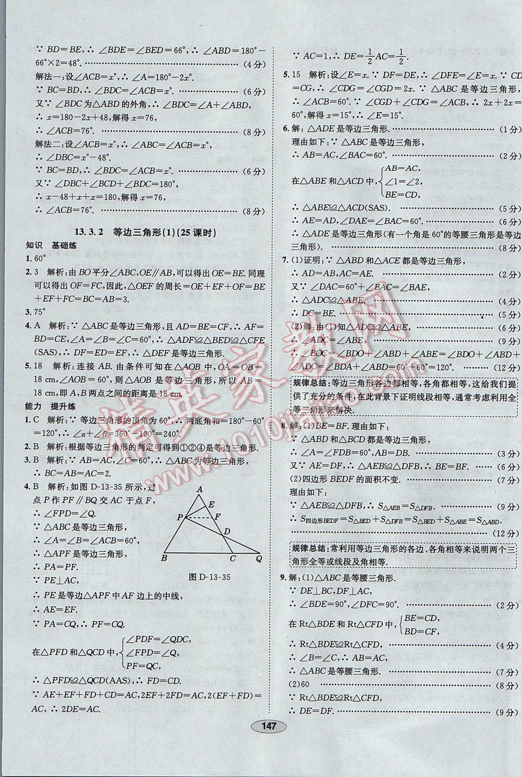 2017年中新教材全練八年級(jí)數(shù)學(xué)上冊(cè)人教版天津?qū)Ｓ?nbsp;參考答案第27頁