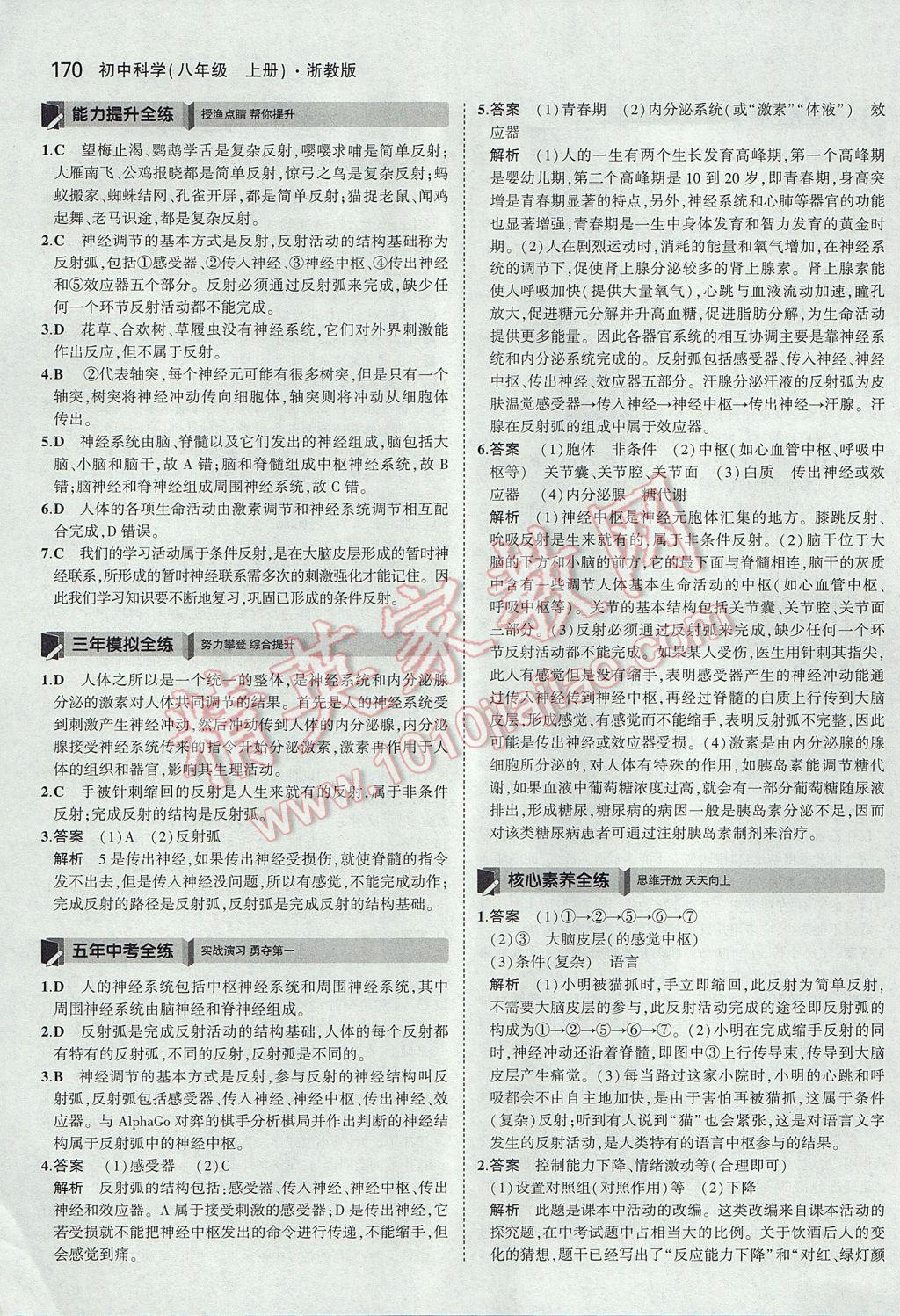 2017年5年中考3年模擬初中科學八年級上冊浙教版 參考答案第36頁