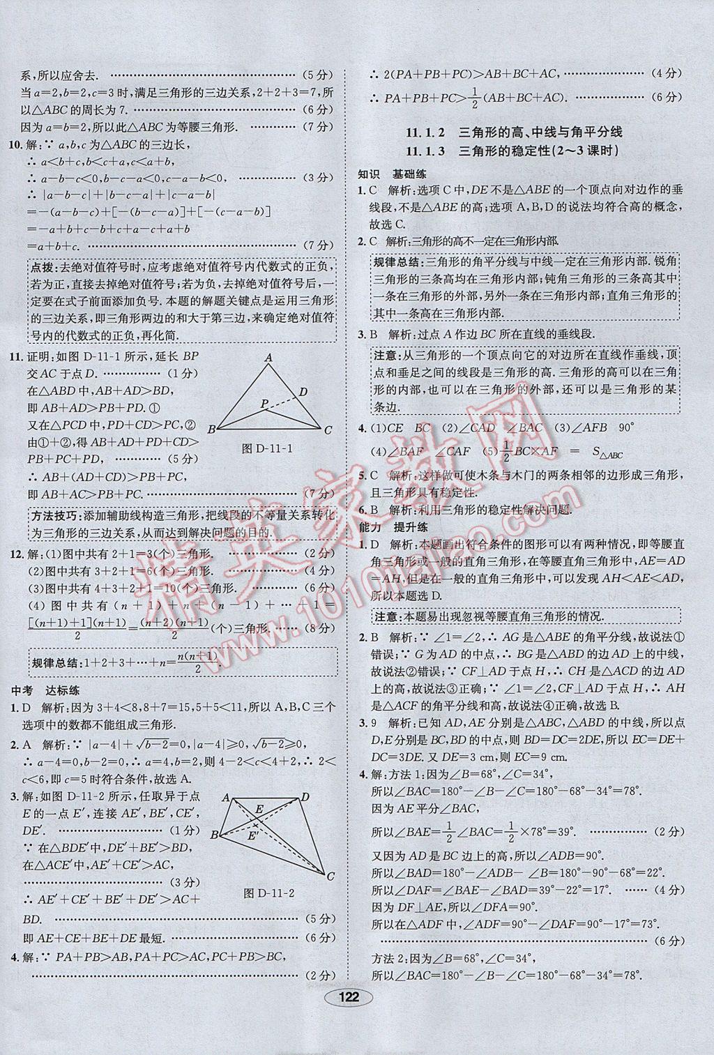 2017年中新教材全練八年級數(shù)學(xué)上冊人教版河北專用 參考答案第2頁