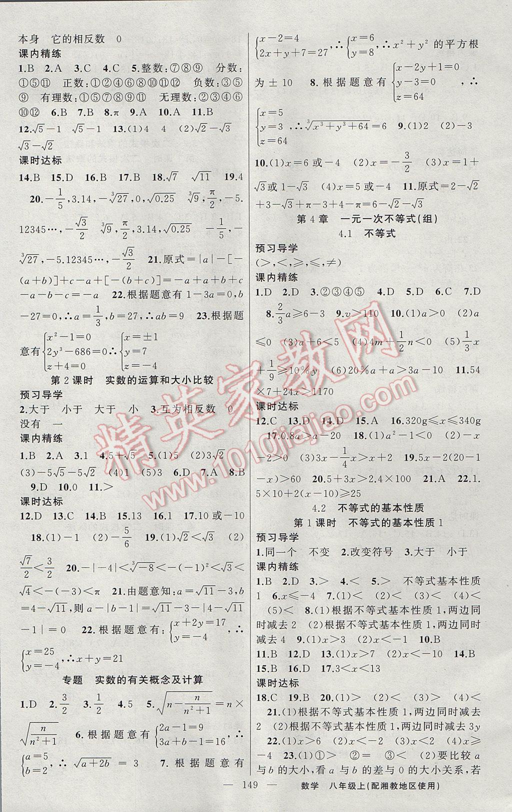 2017年黃岡金牌之路練闖考八年級(jí)數(shù)學(xué)上冊(cè)湘教版 參考答案第13頁(yè)