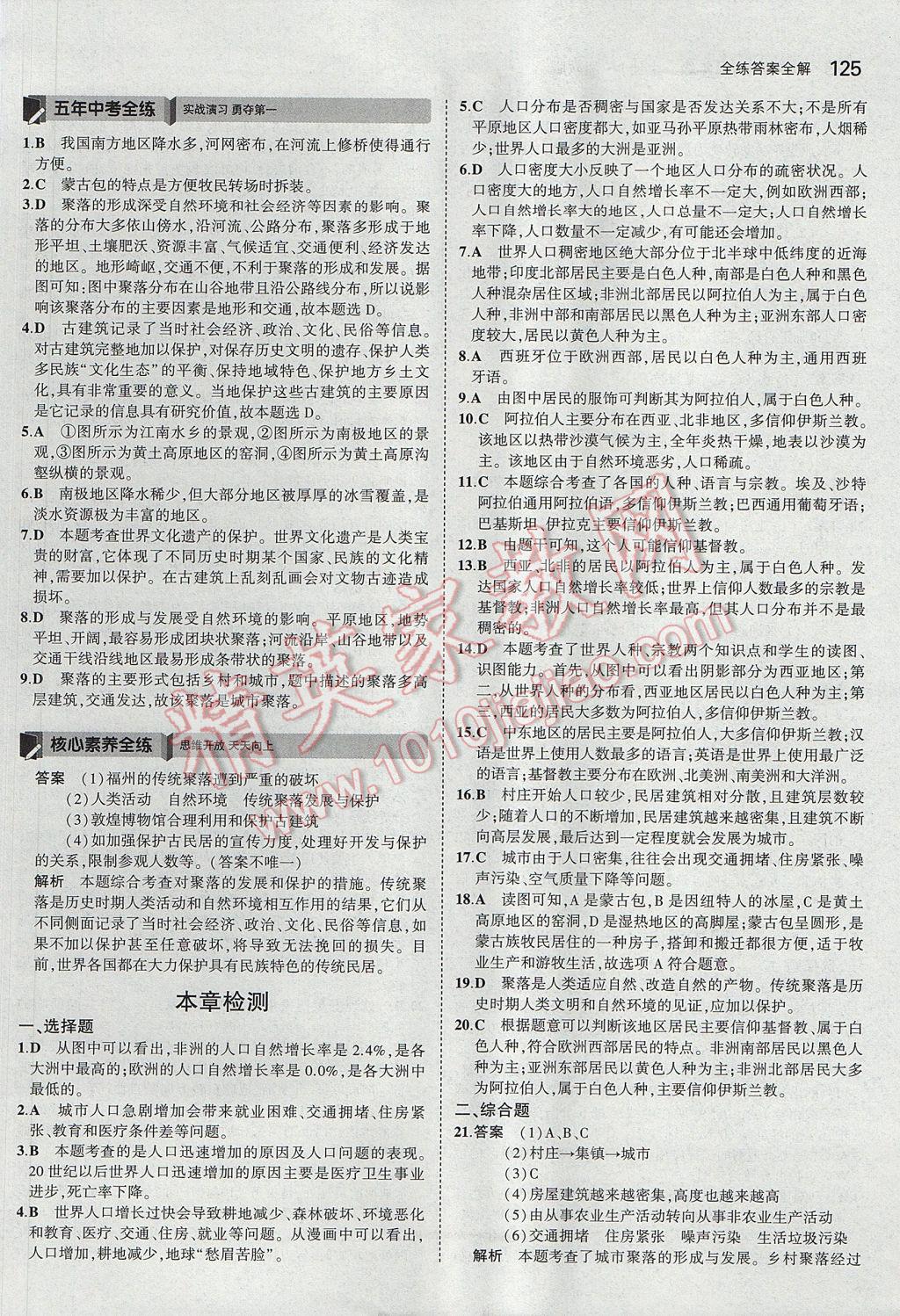 2017年5年中考3年模擬初中地理七年級(jí)上冊(cè)湘教版 參考答案第17頁