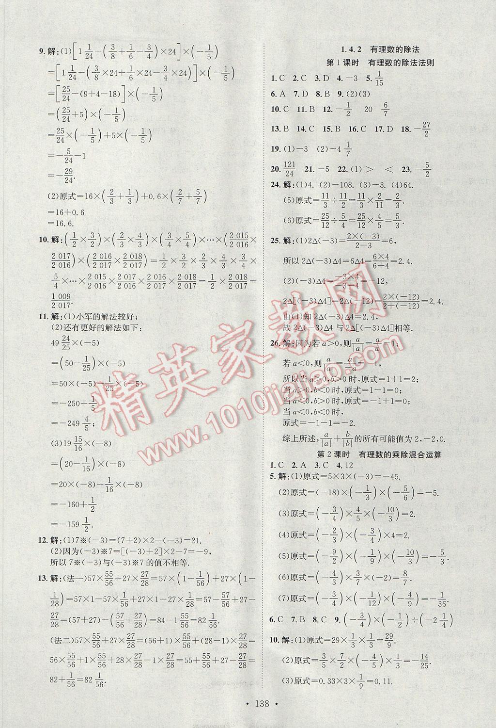 2017年思路教练同步课时作业七年级数学上册人教版 参考答案第6页