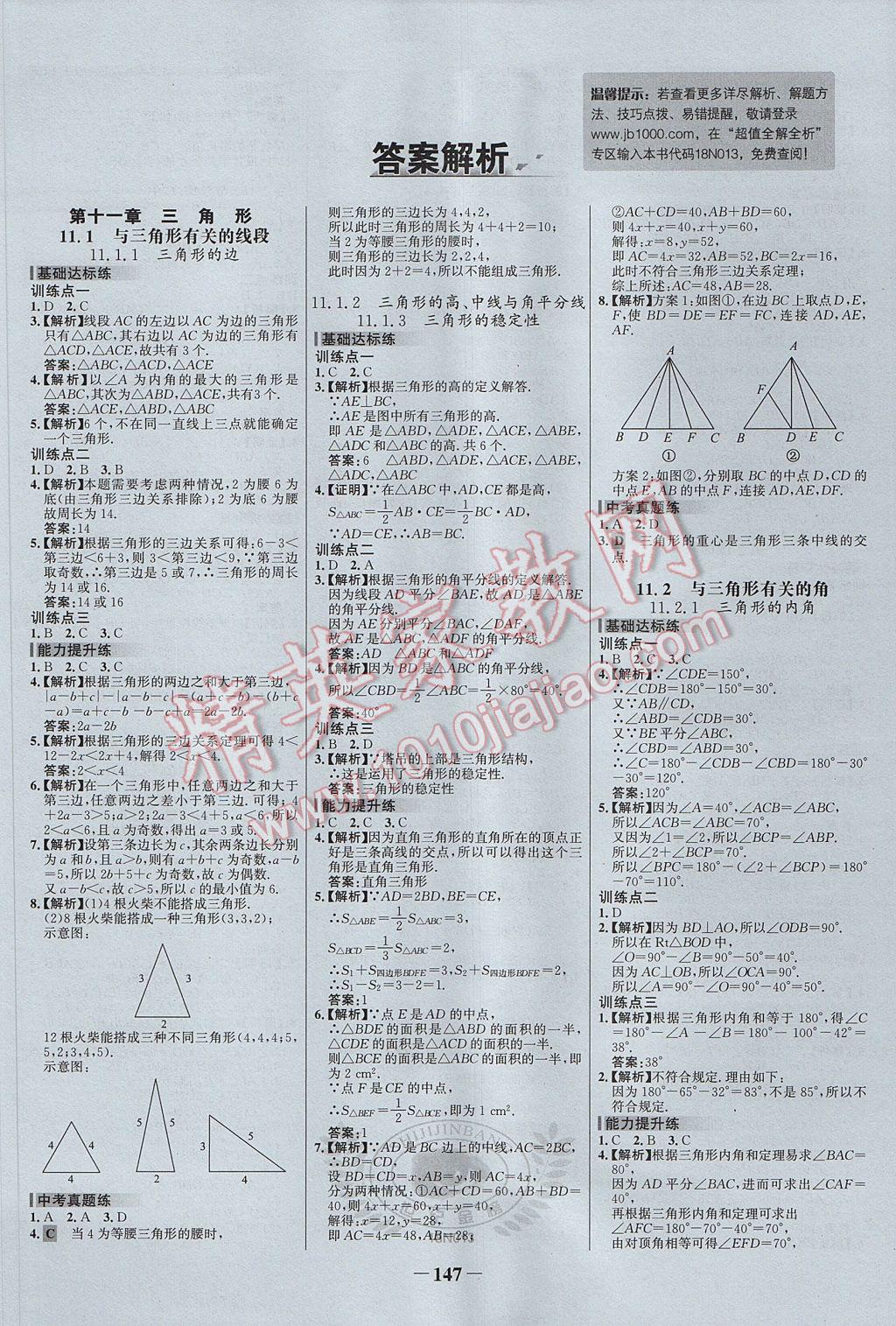 2017年世紀金榜百練百勝八年級數(shù)學上冊 參考答案第1頁