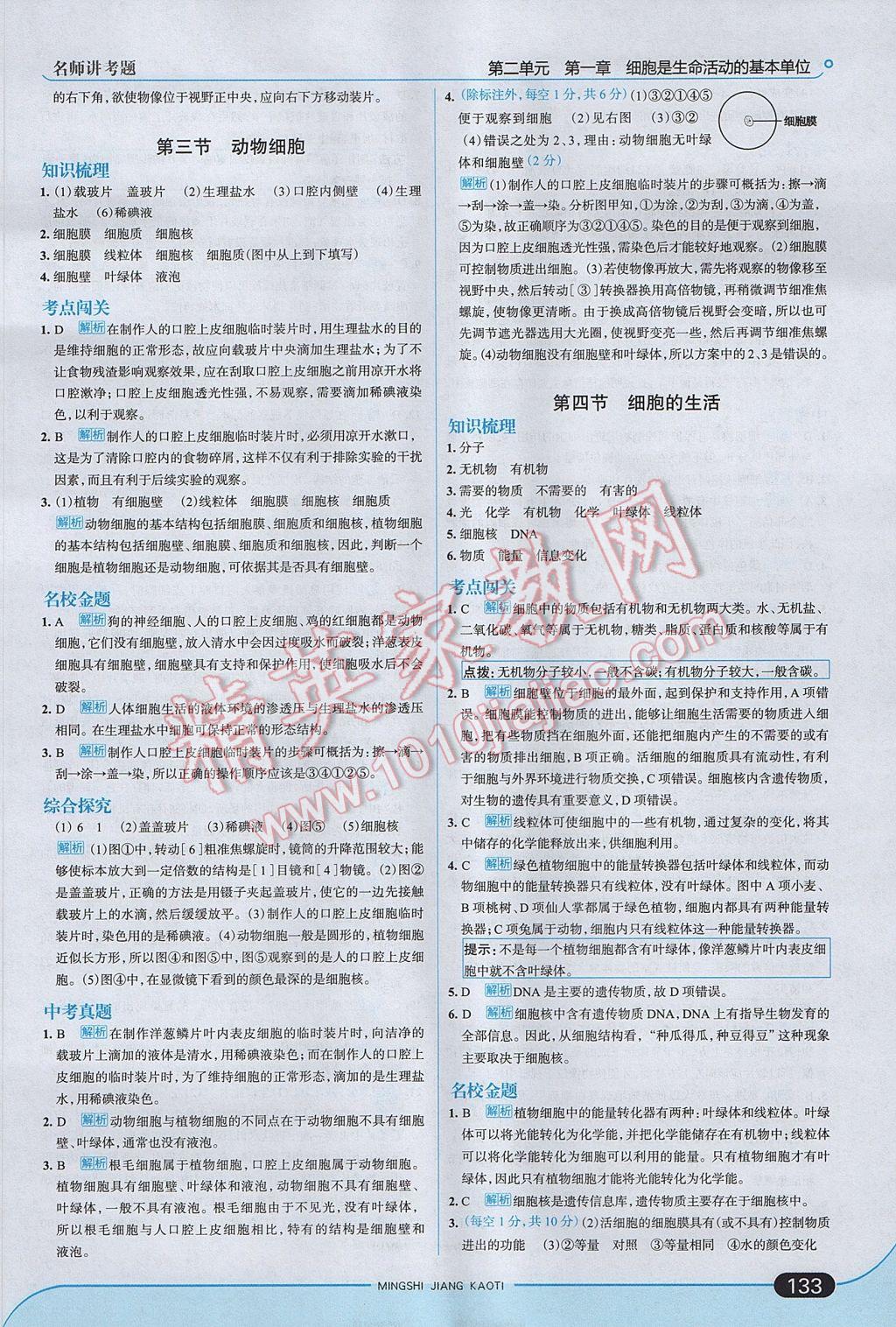 2017年走向中考考场七年级生物学上册人教版 参考答案第7页