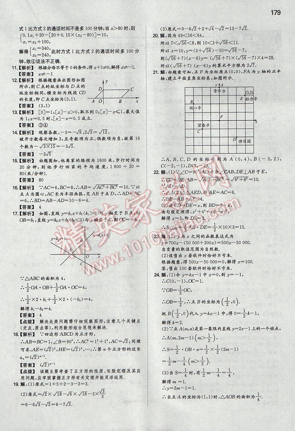 2017年一本初中數(shù)學(xué)八年級(jí)上冊(cè)北師大版 參考答案第22頁(yè)