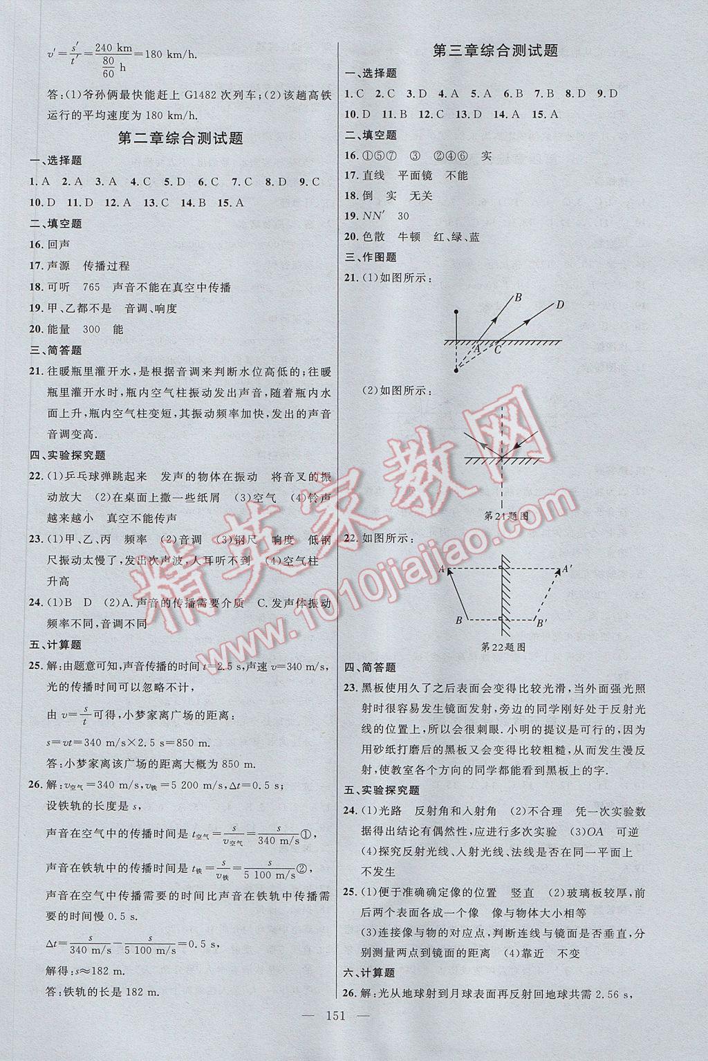 2017年細解巧練八年級物理上冊 參考答案第12頁